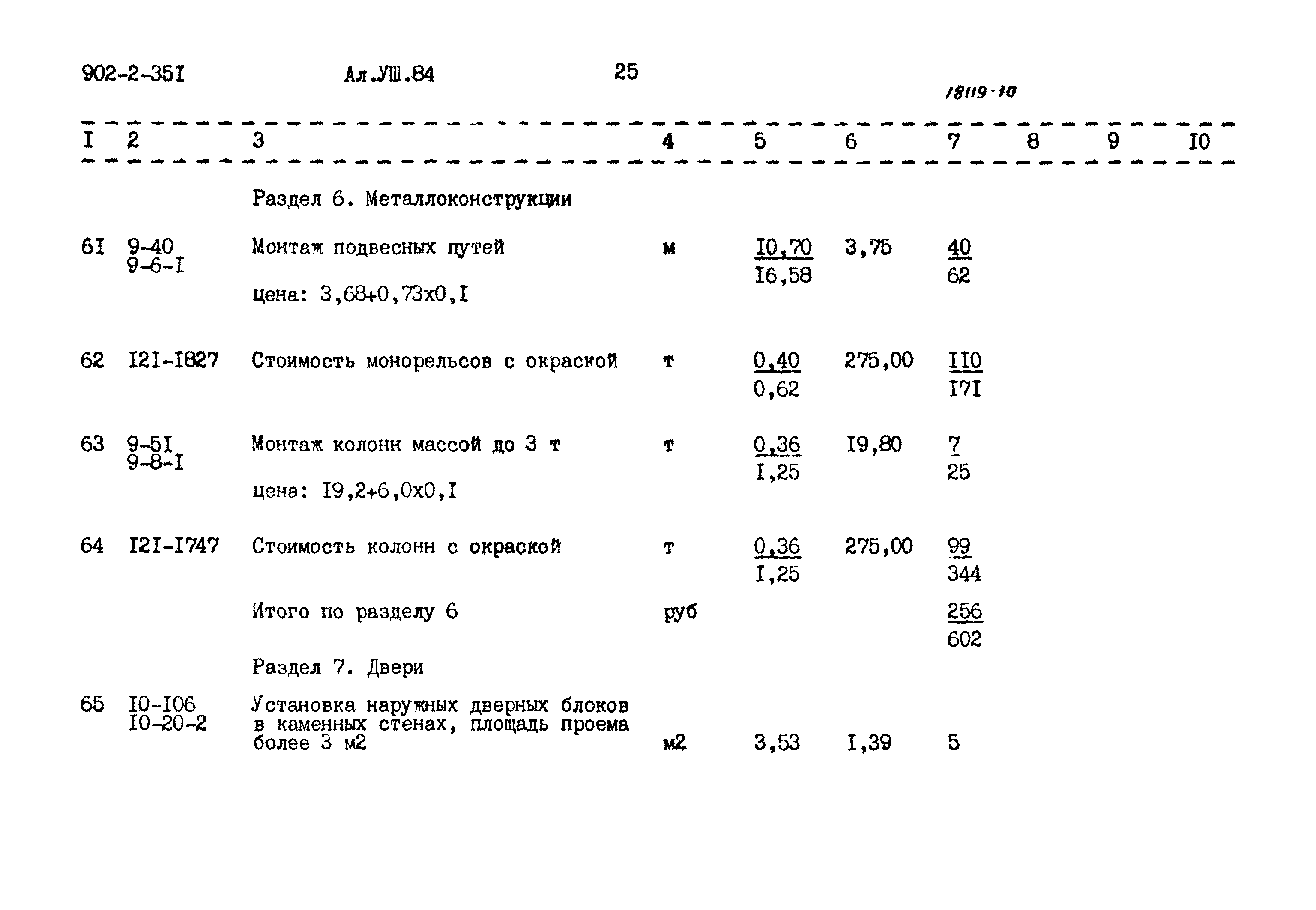 Типовой проект 902-2-351