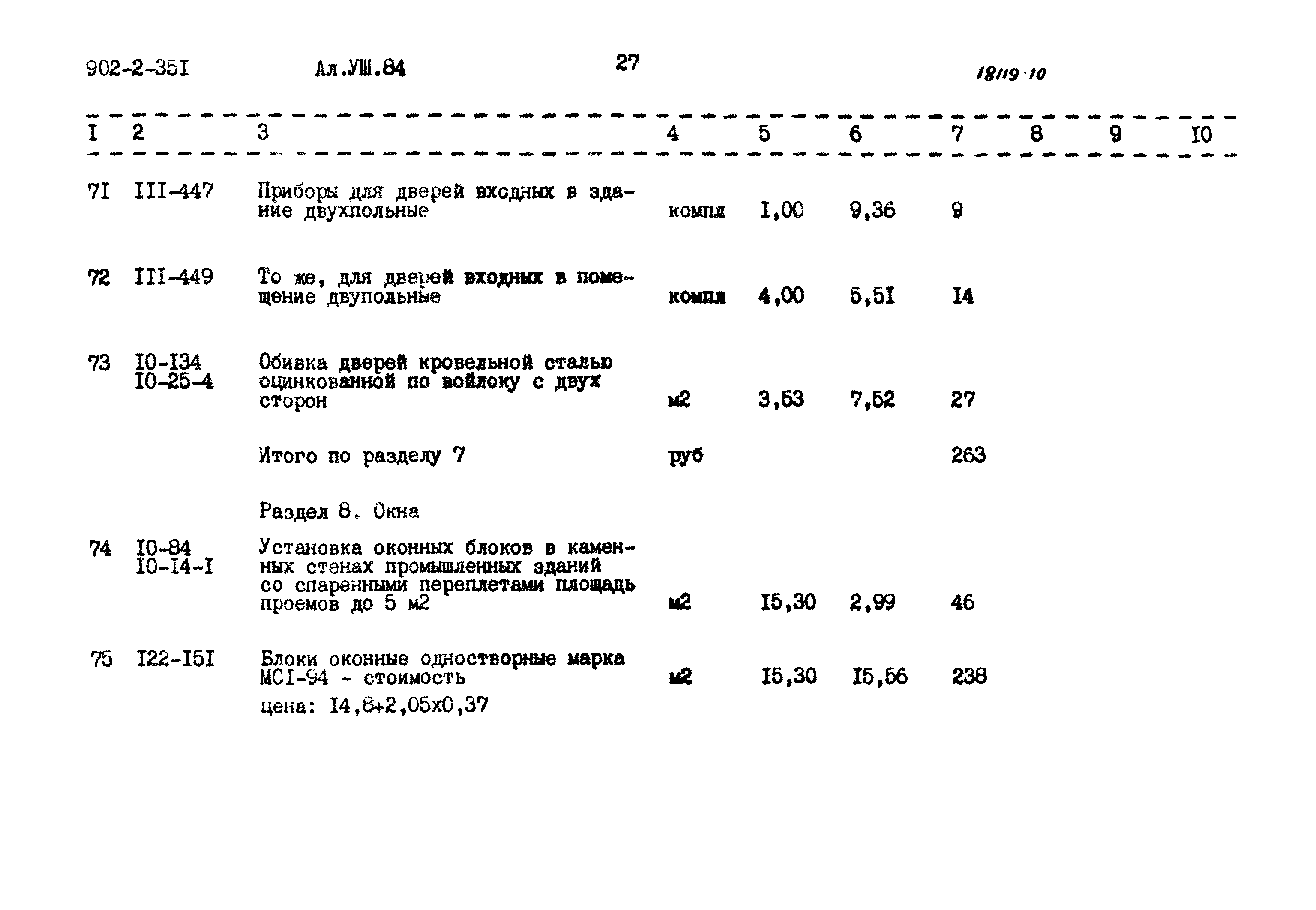 Типовой проект 902-2-351