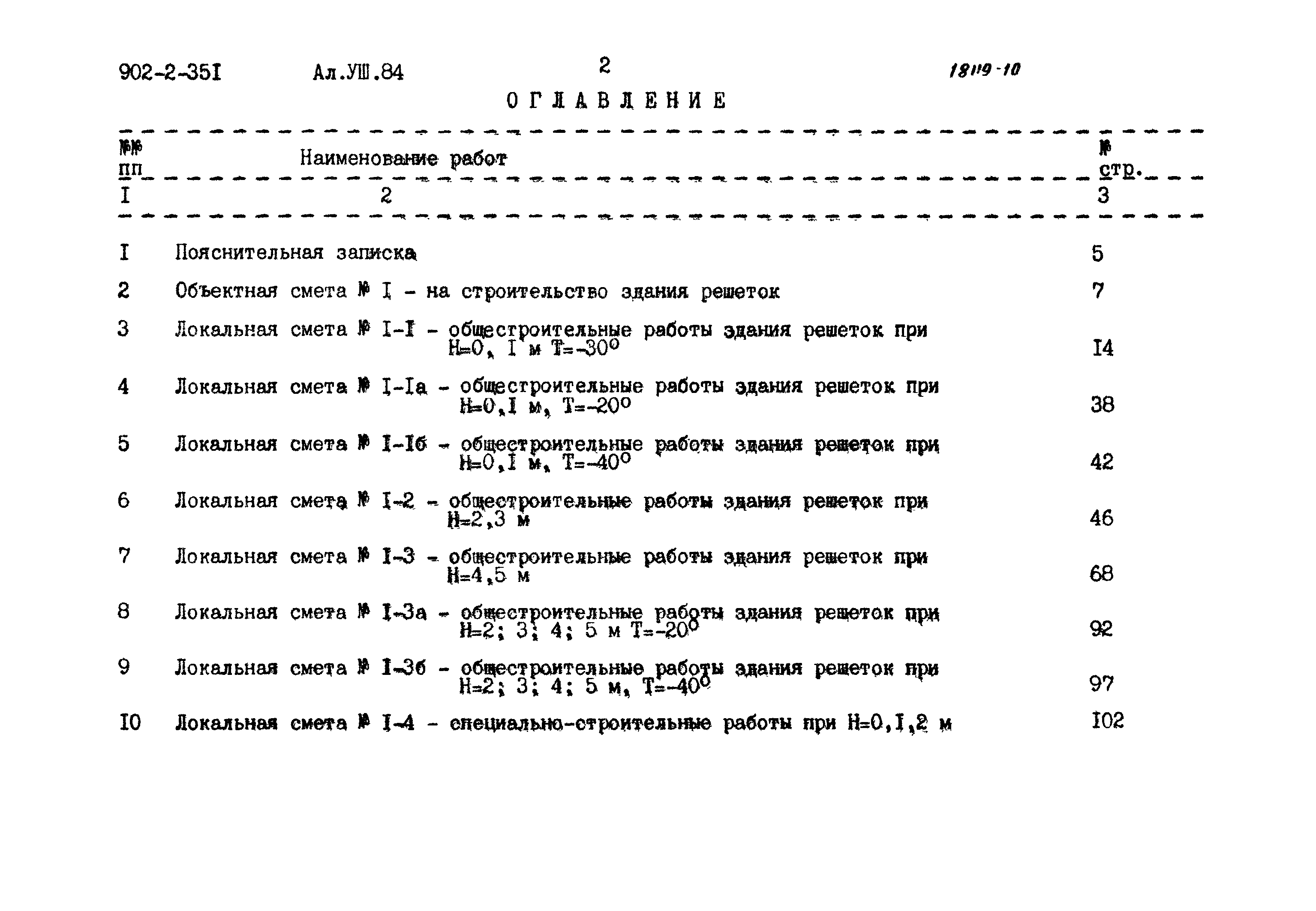 Типовой проект 902-2-351