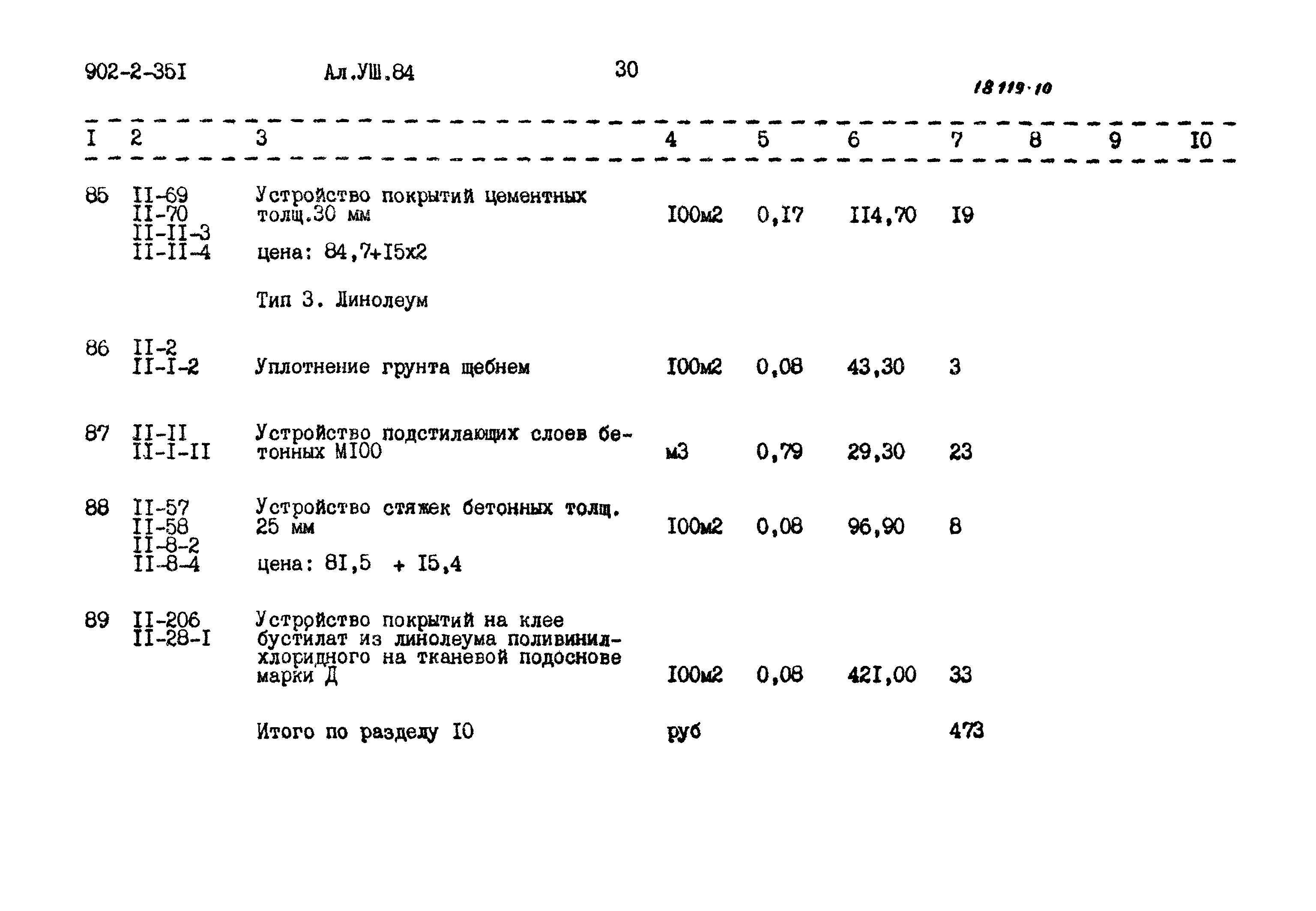 Типовой проект 902-2-351