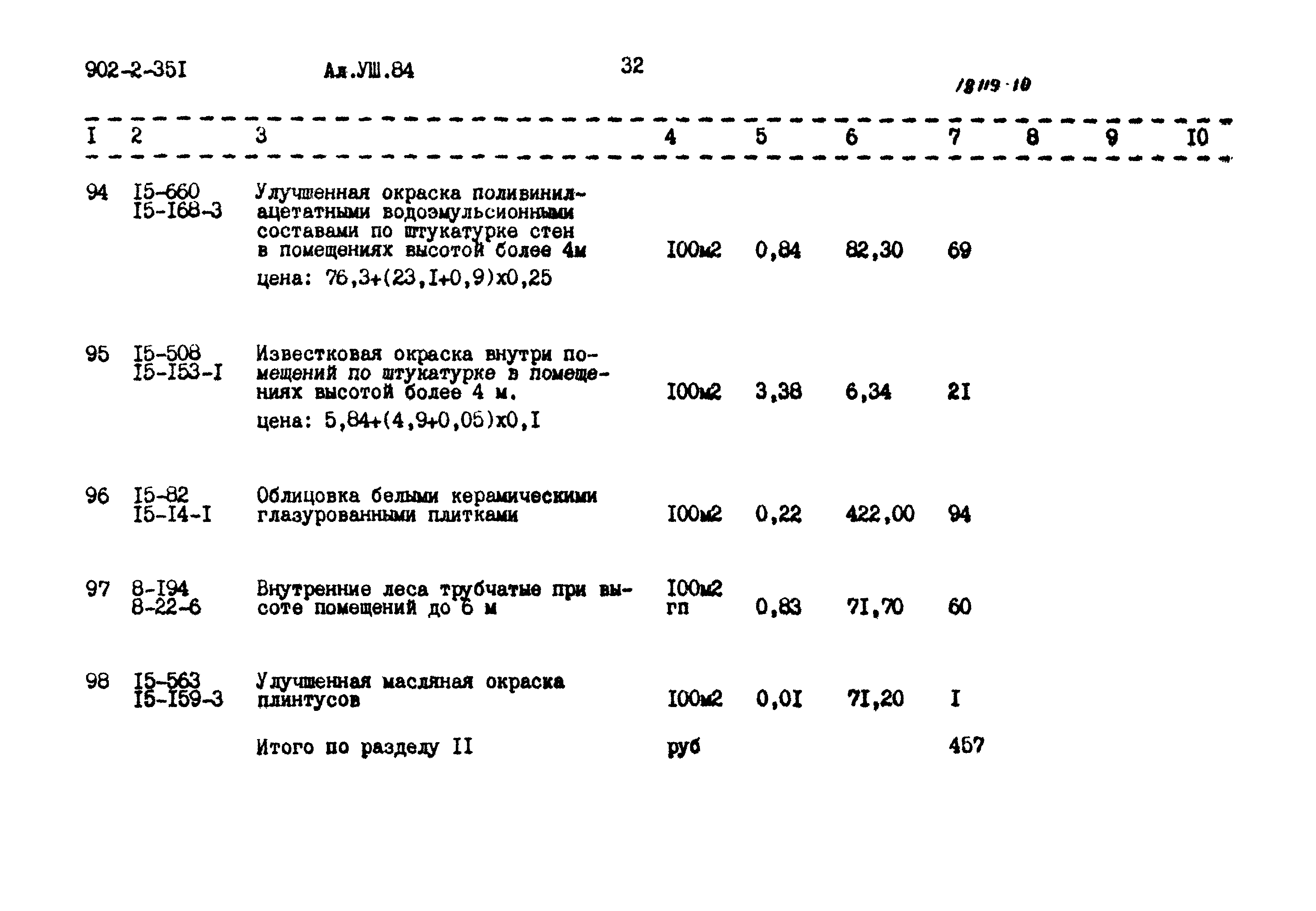 Типовой проект 902-2-351
