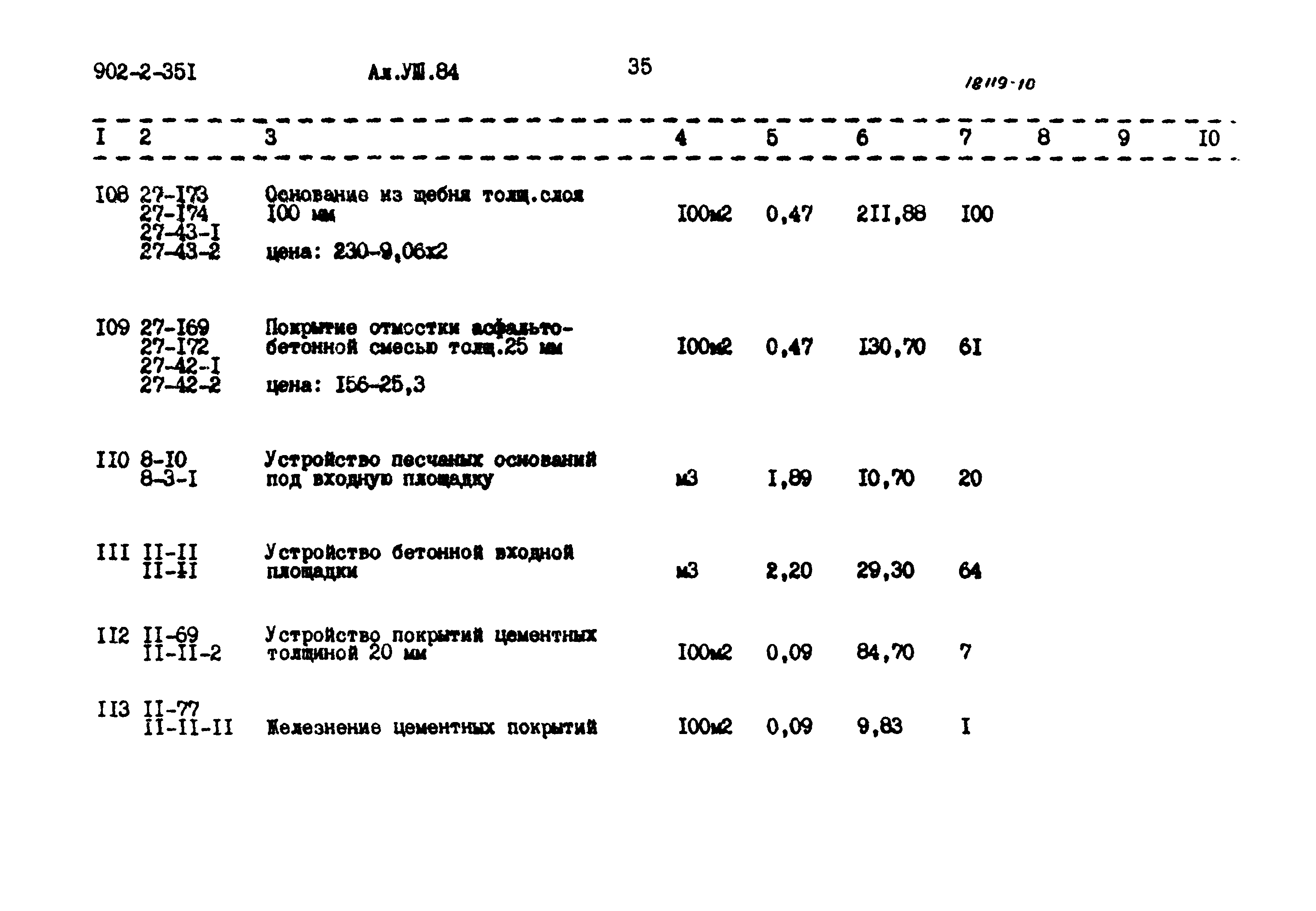 Типовой проект 902-2-351