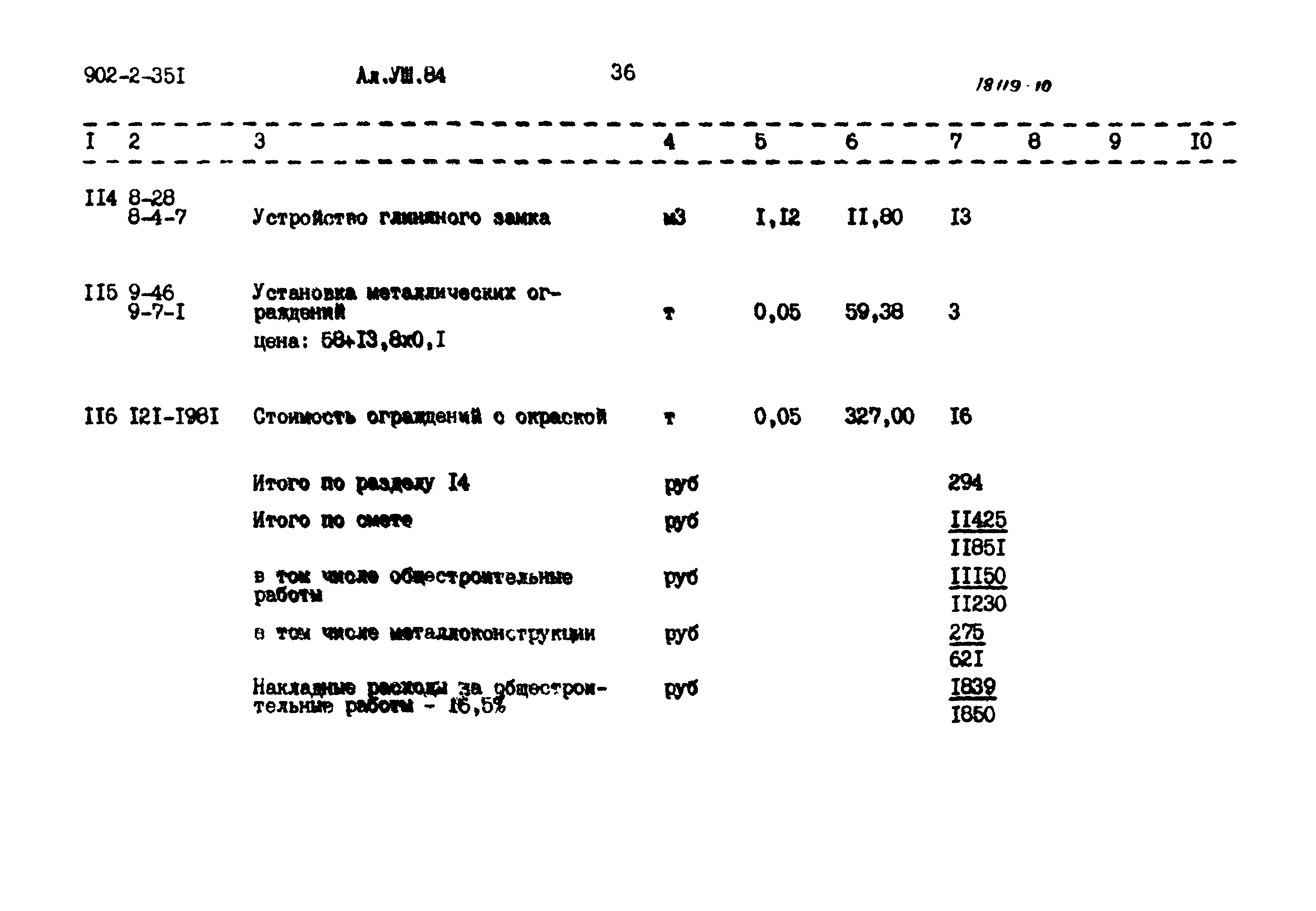Типовой проект 902-2-351