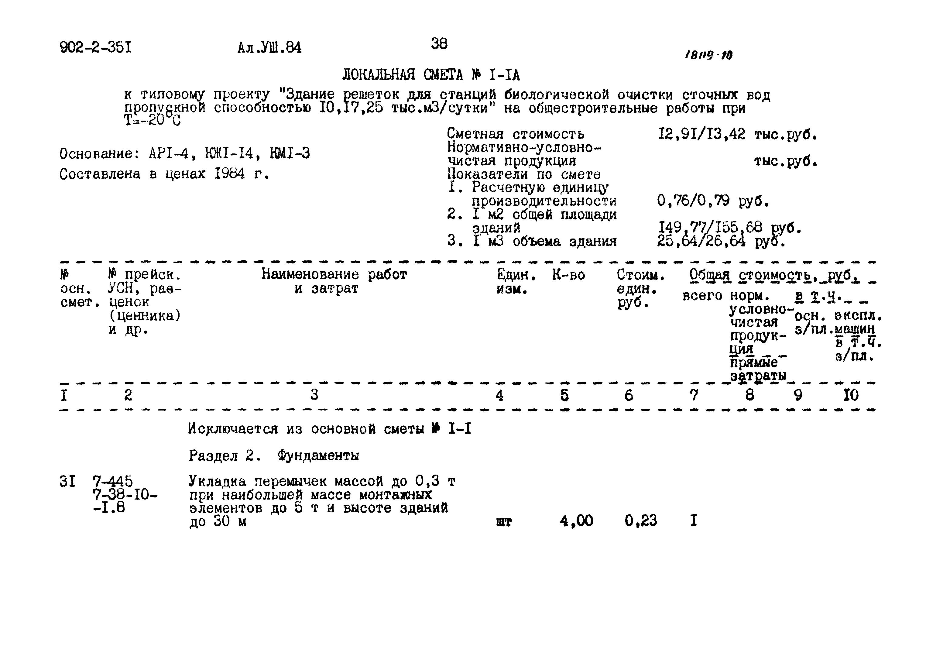 Типовой проект 902-2-351