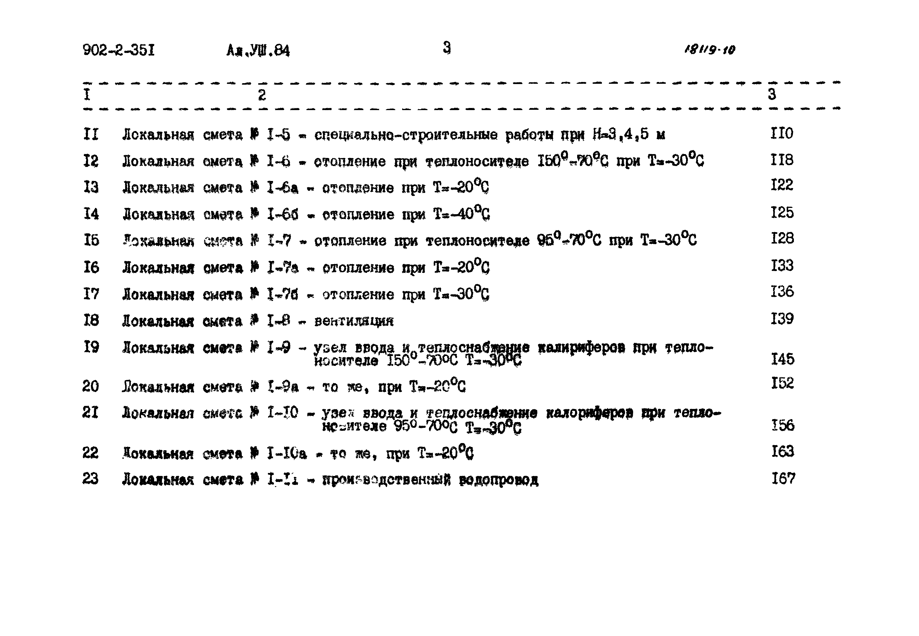 Типовой проект 902-2-351