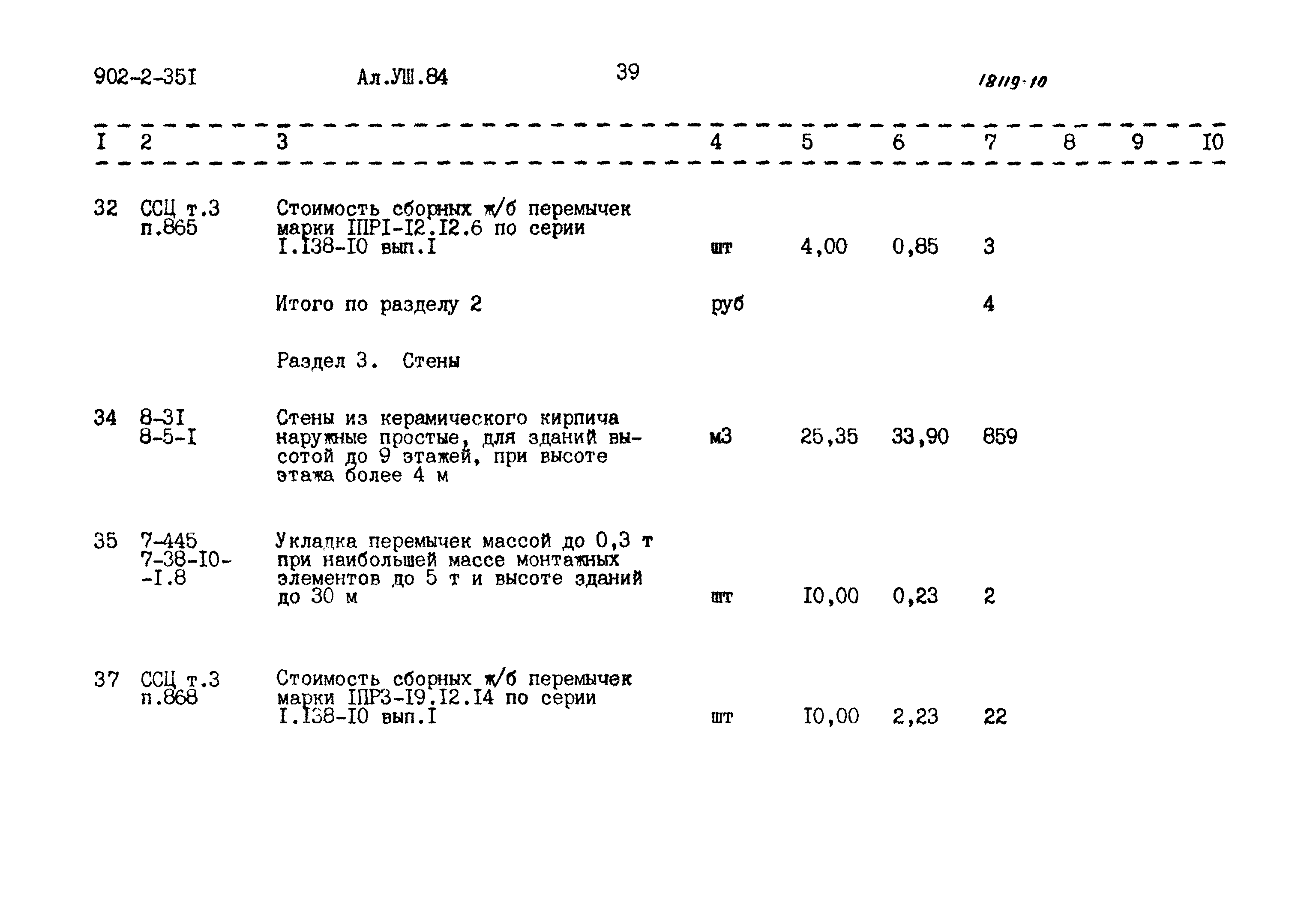 Типовой проект 902-2-351
