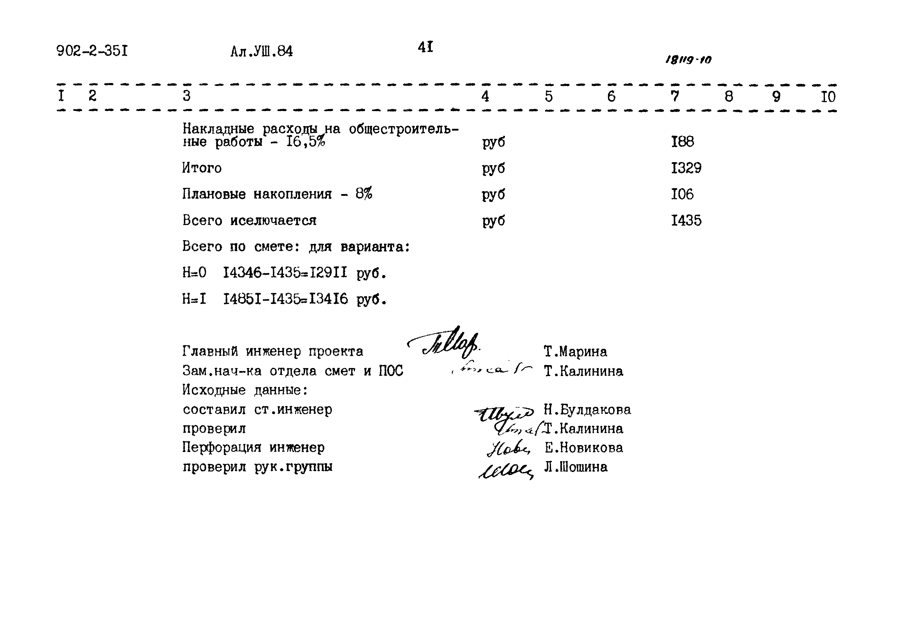 Типовой проект 902-2-351
