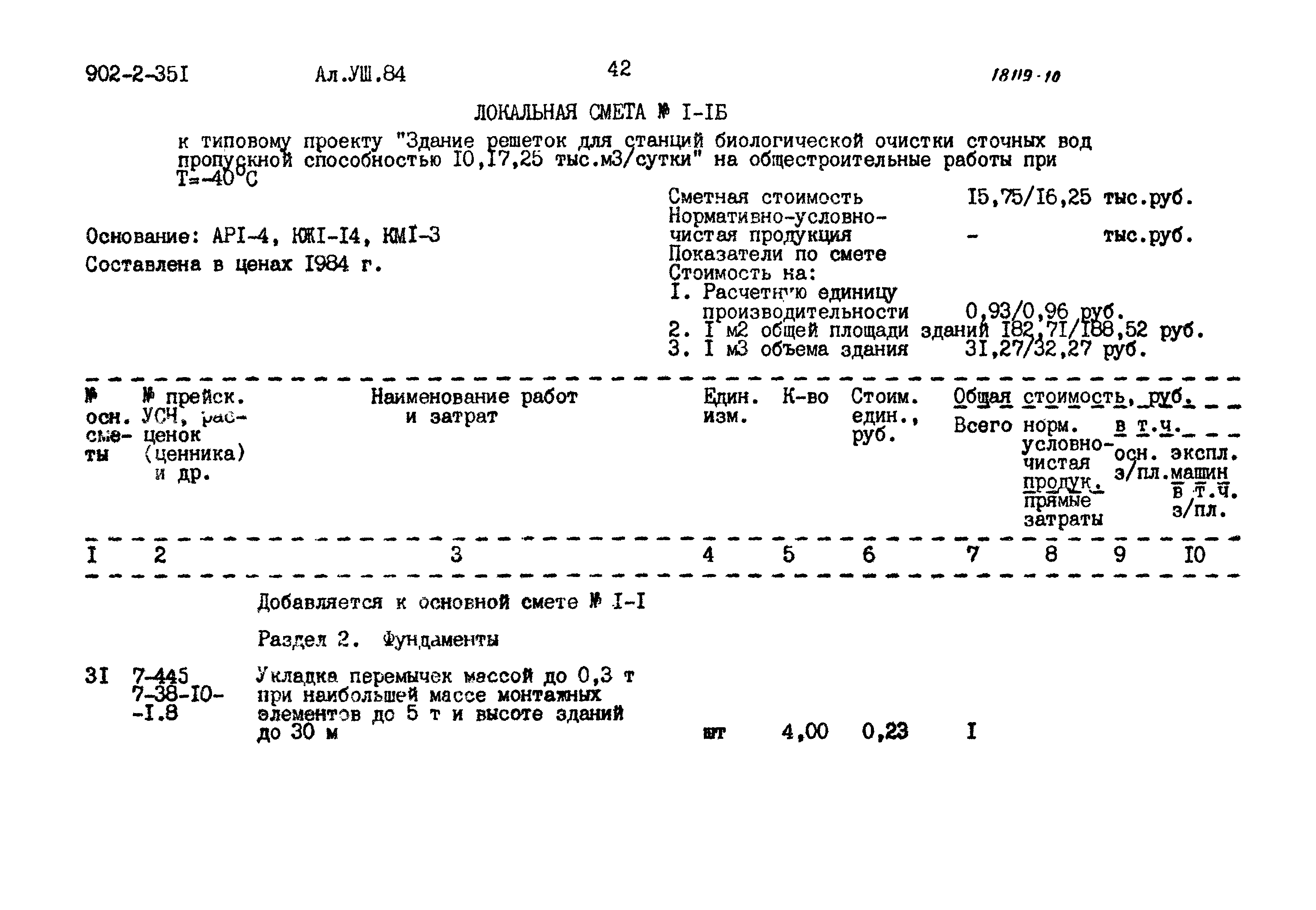 Типовой проект 902-2-351