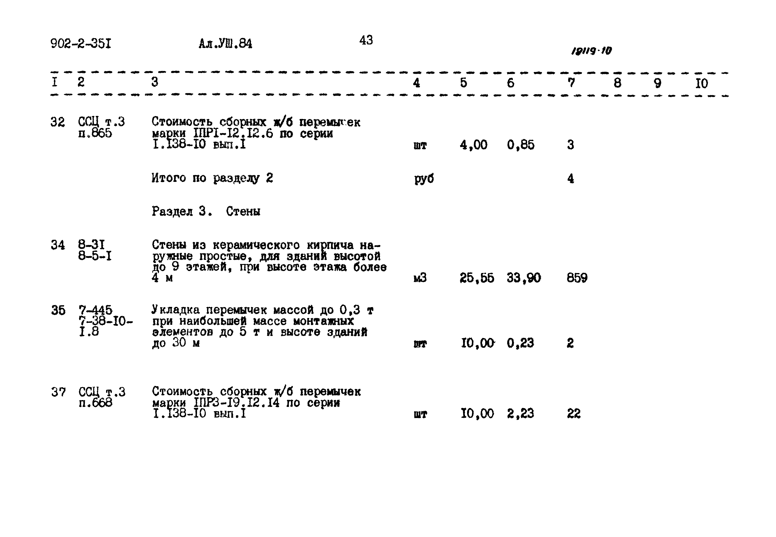 Типовой проект 902-2-351