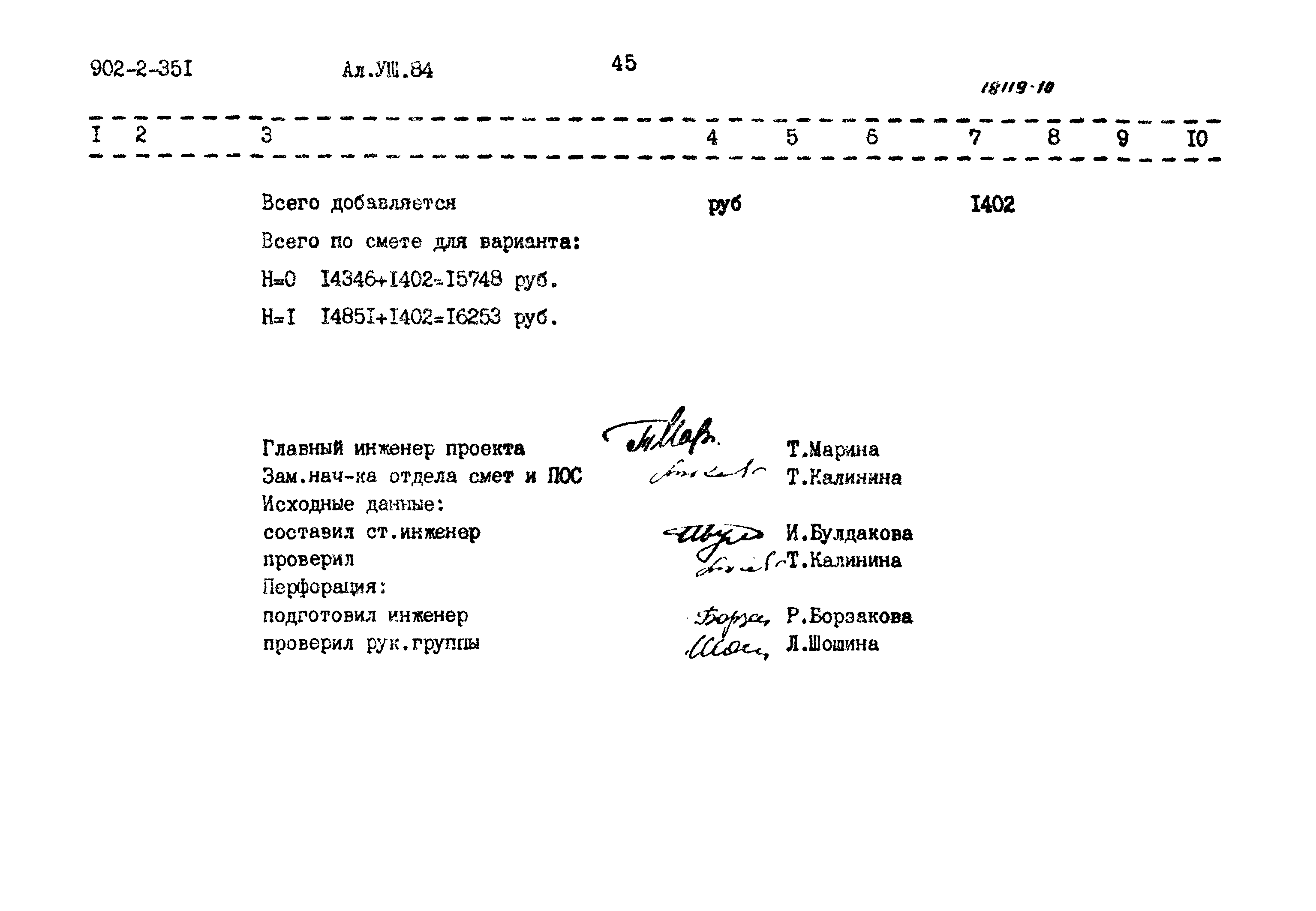 Типовой проект 902-2-351