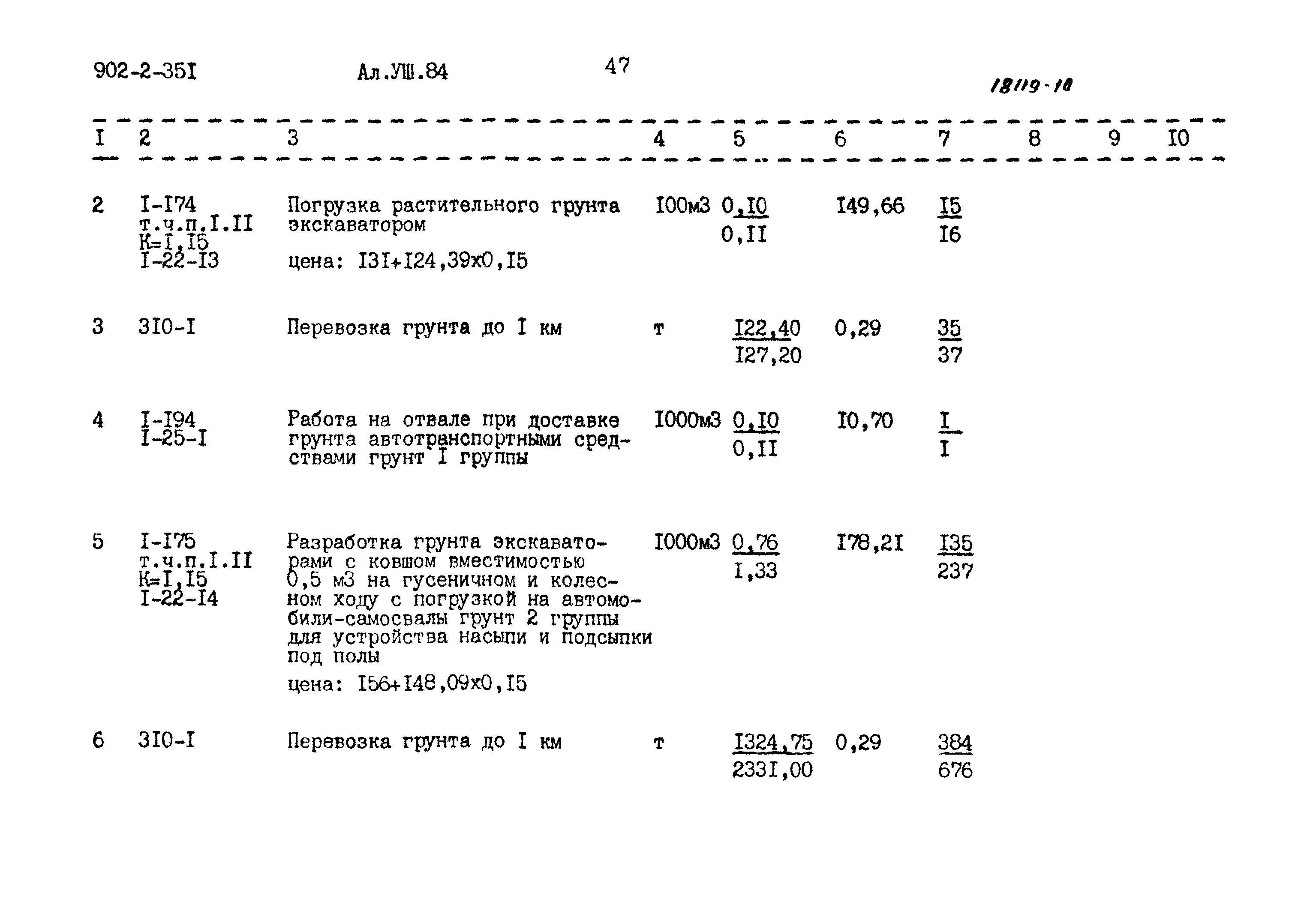 Типовой проект 902-2-351