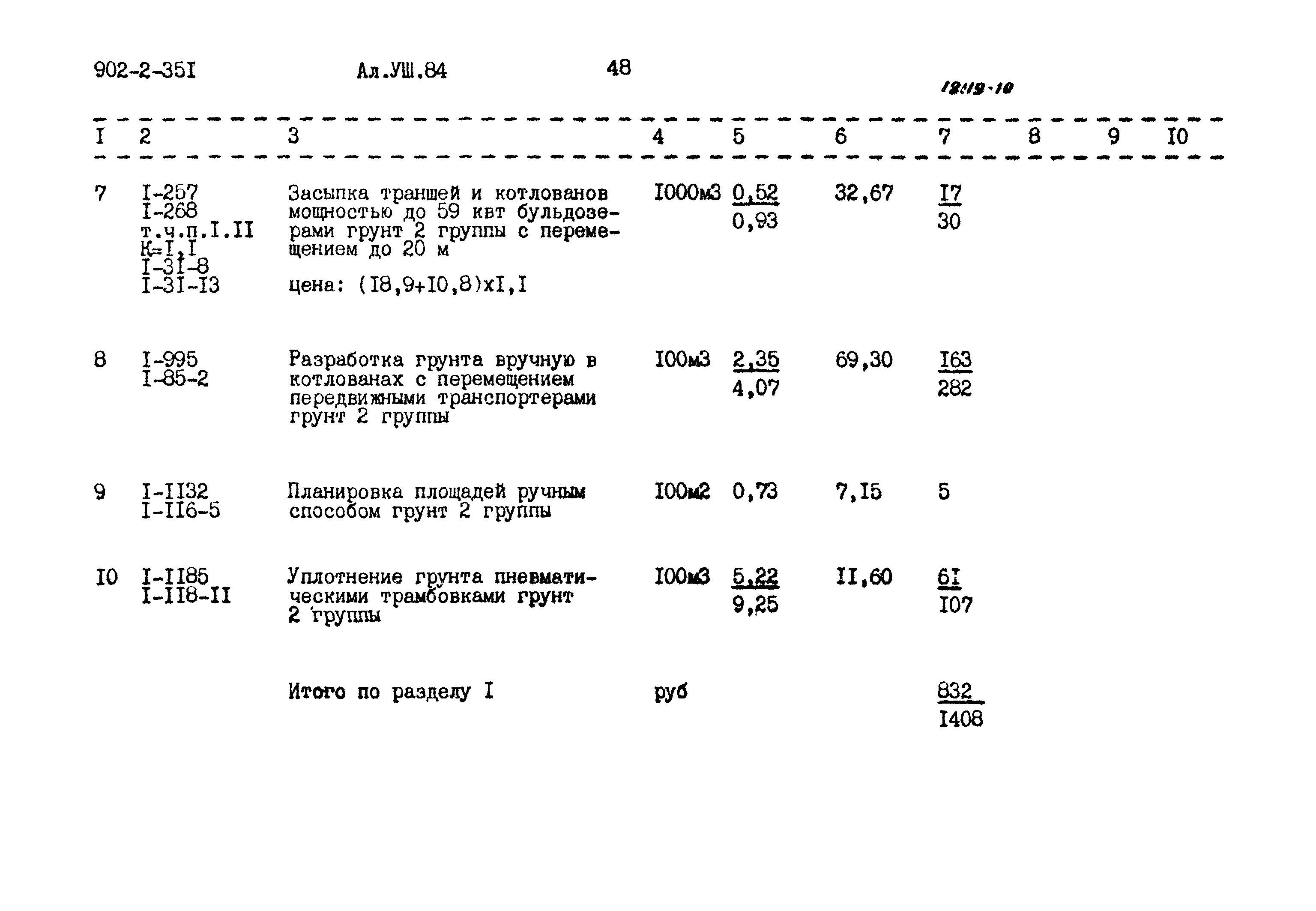 Типовой проект 902-2-351