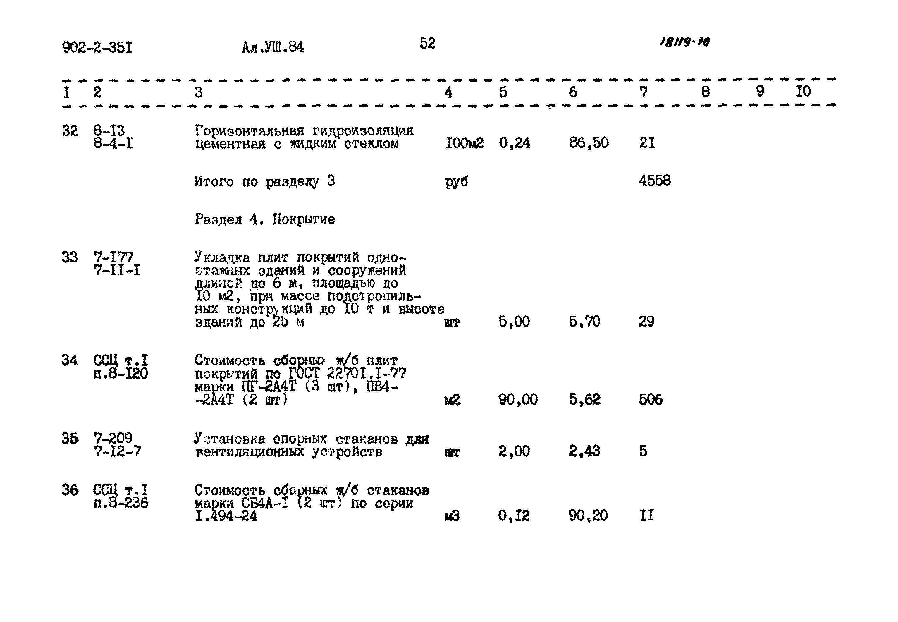 Типовой проект 902-2-351