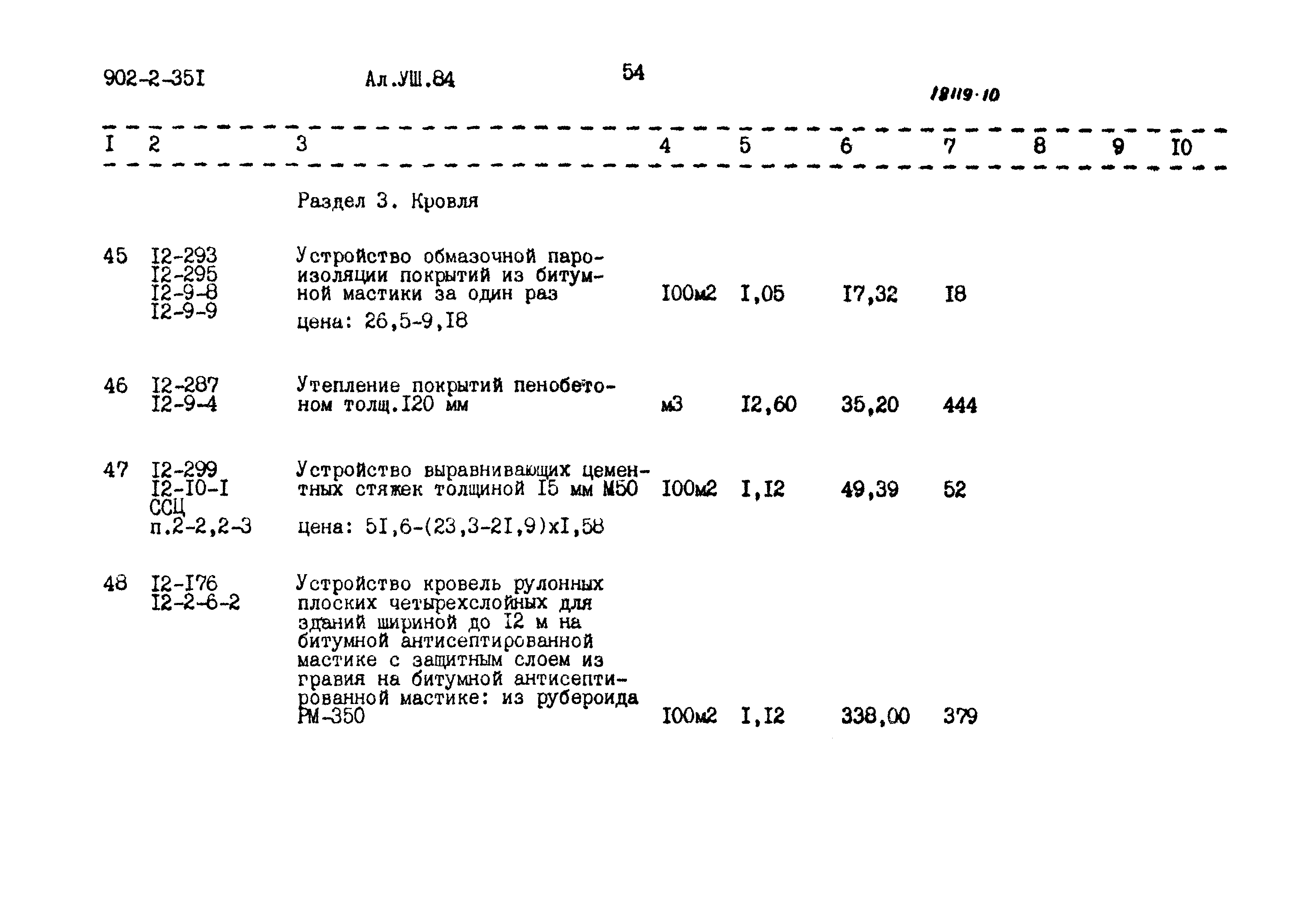 Типовой проект 902-2-351