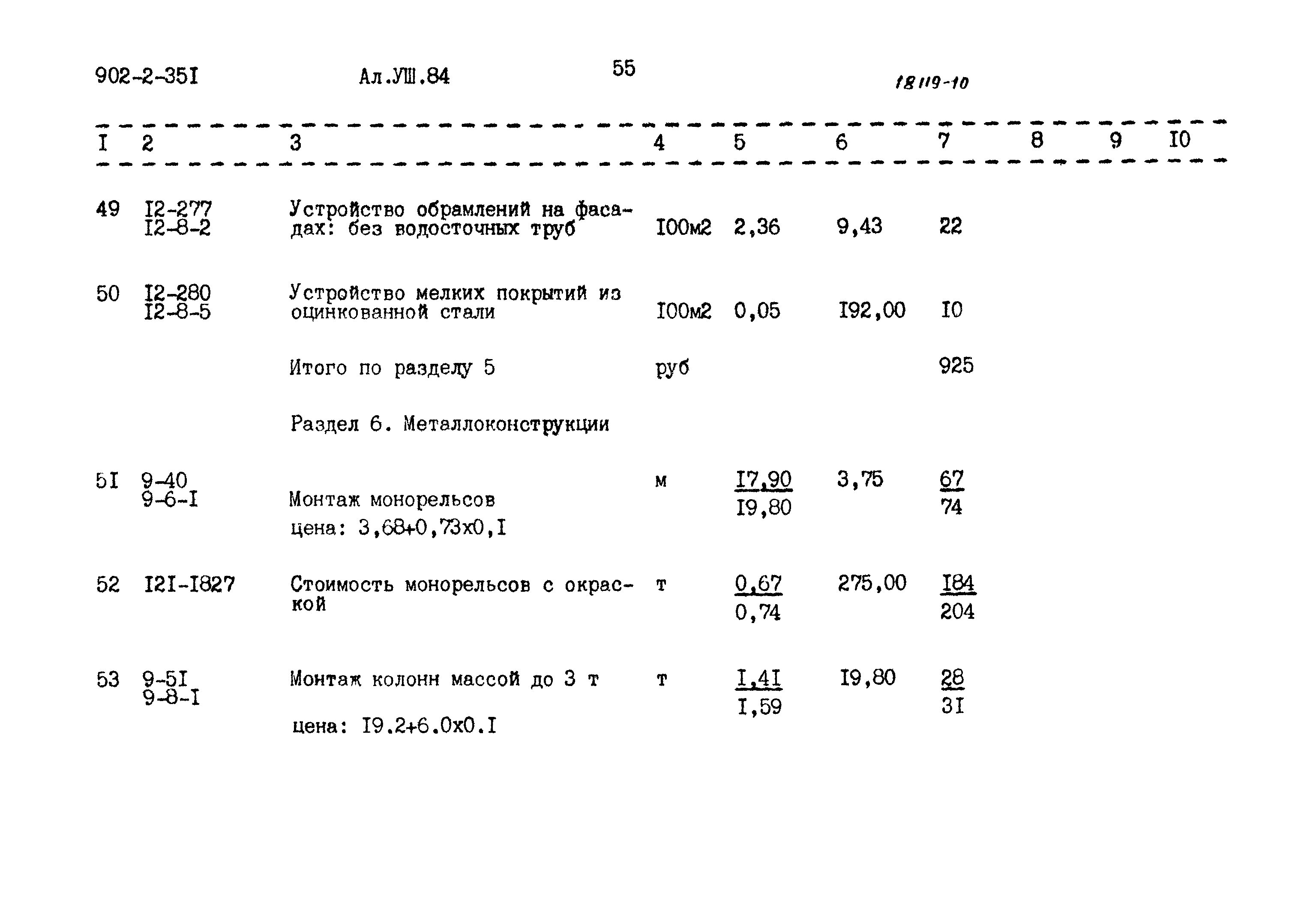 Типовой проект 902-2-351