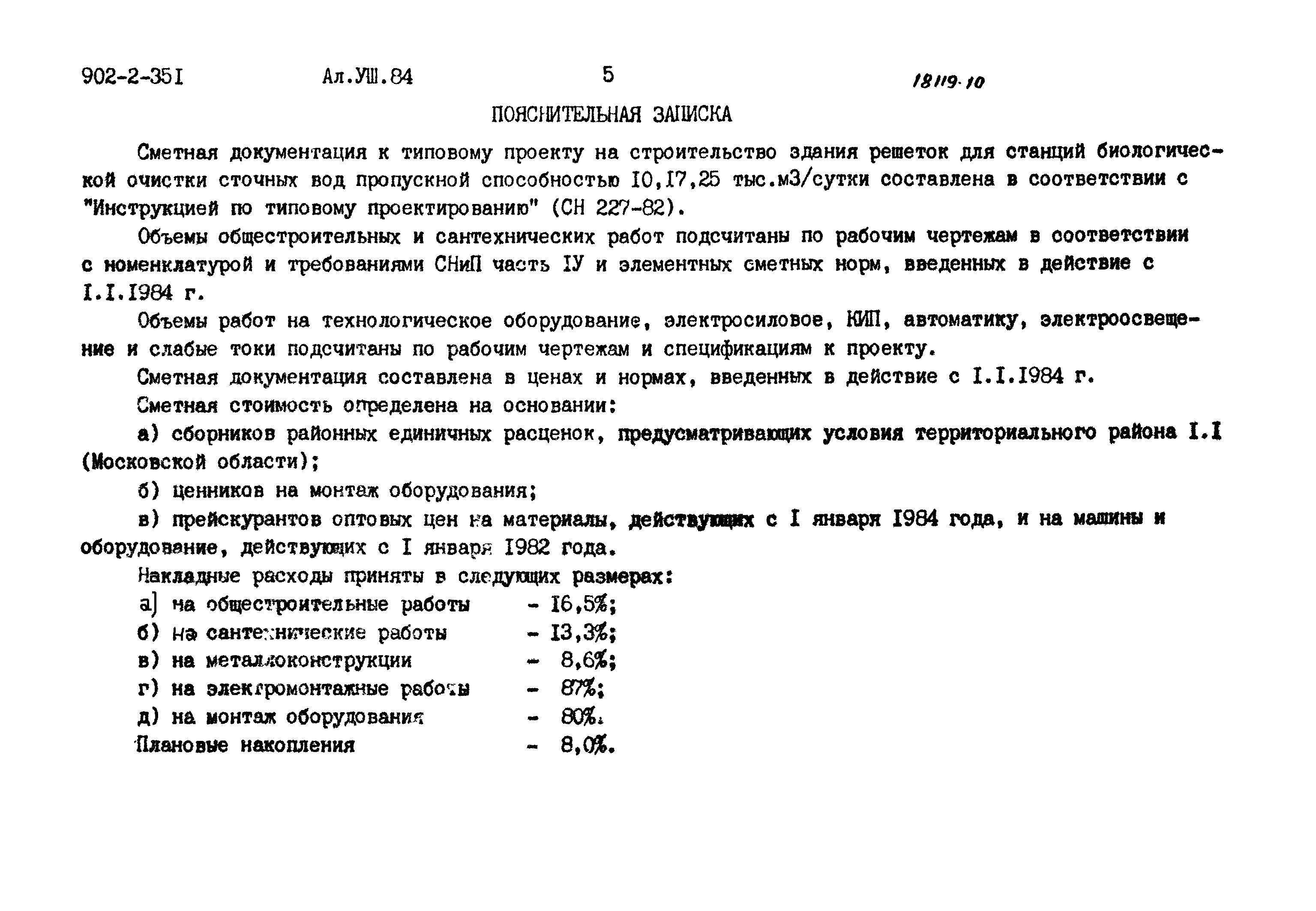 Типовой проект 902-2-351