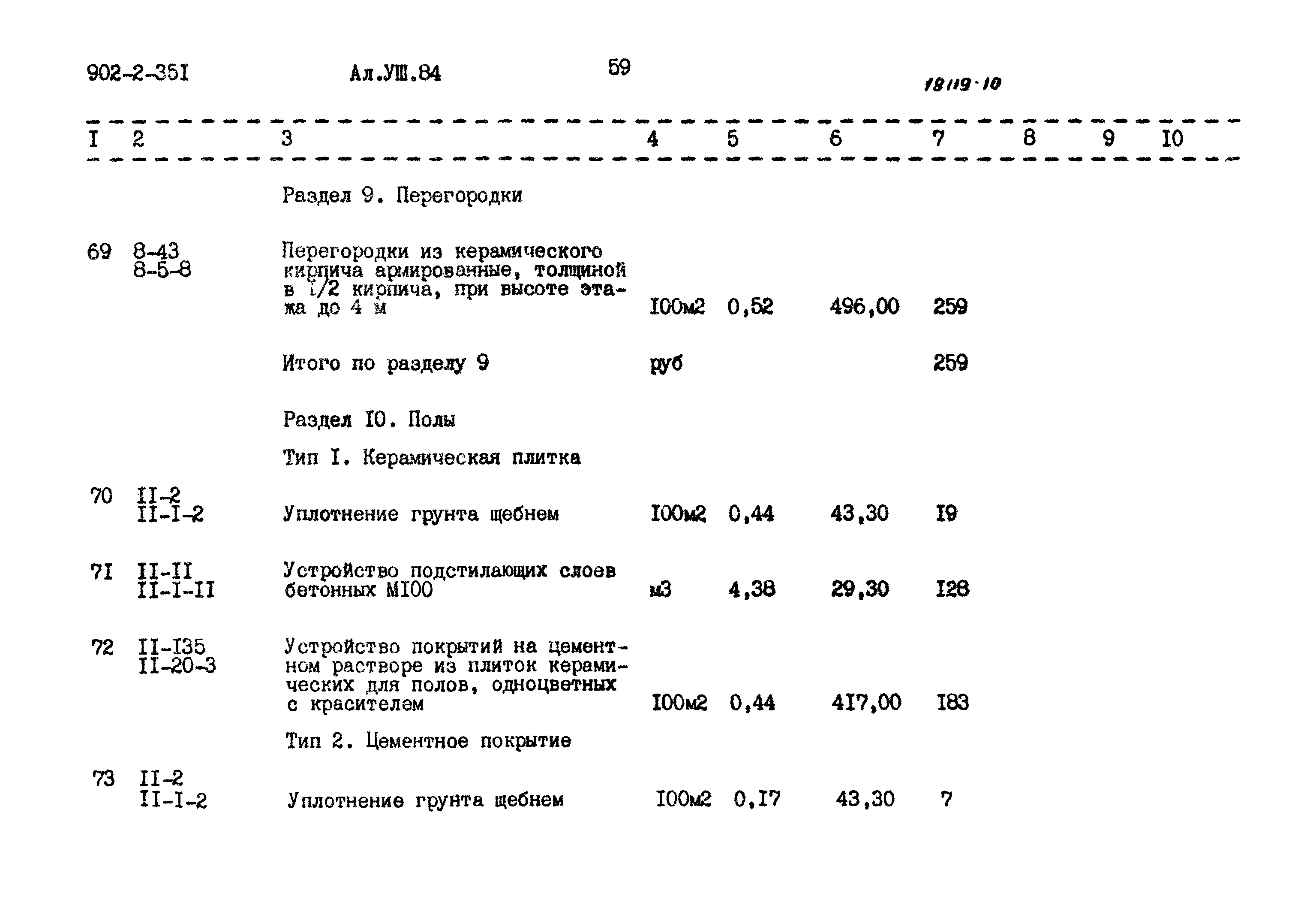 Типовой проект 902-2-351