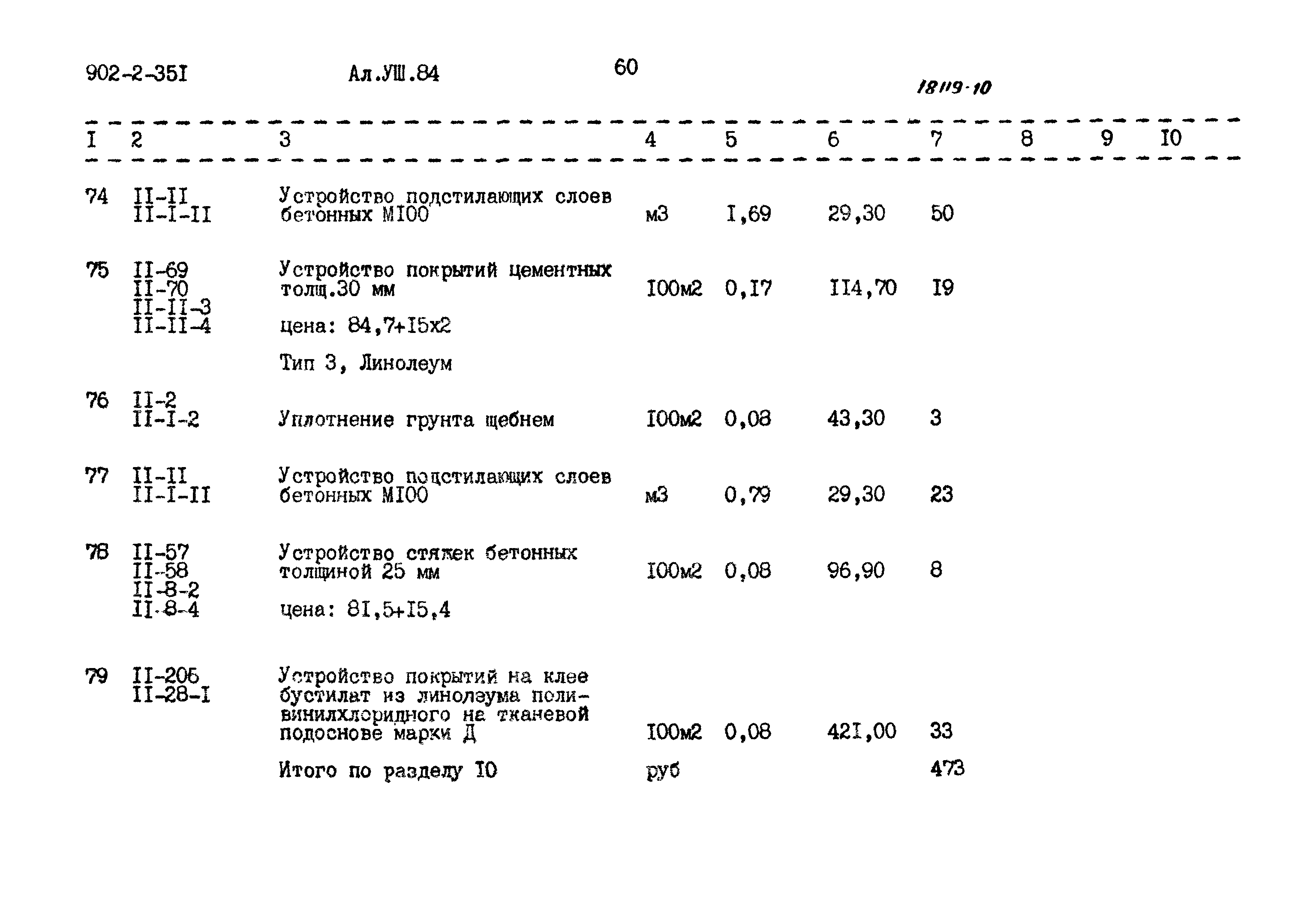 Типовой проект 902-2-351