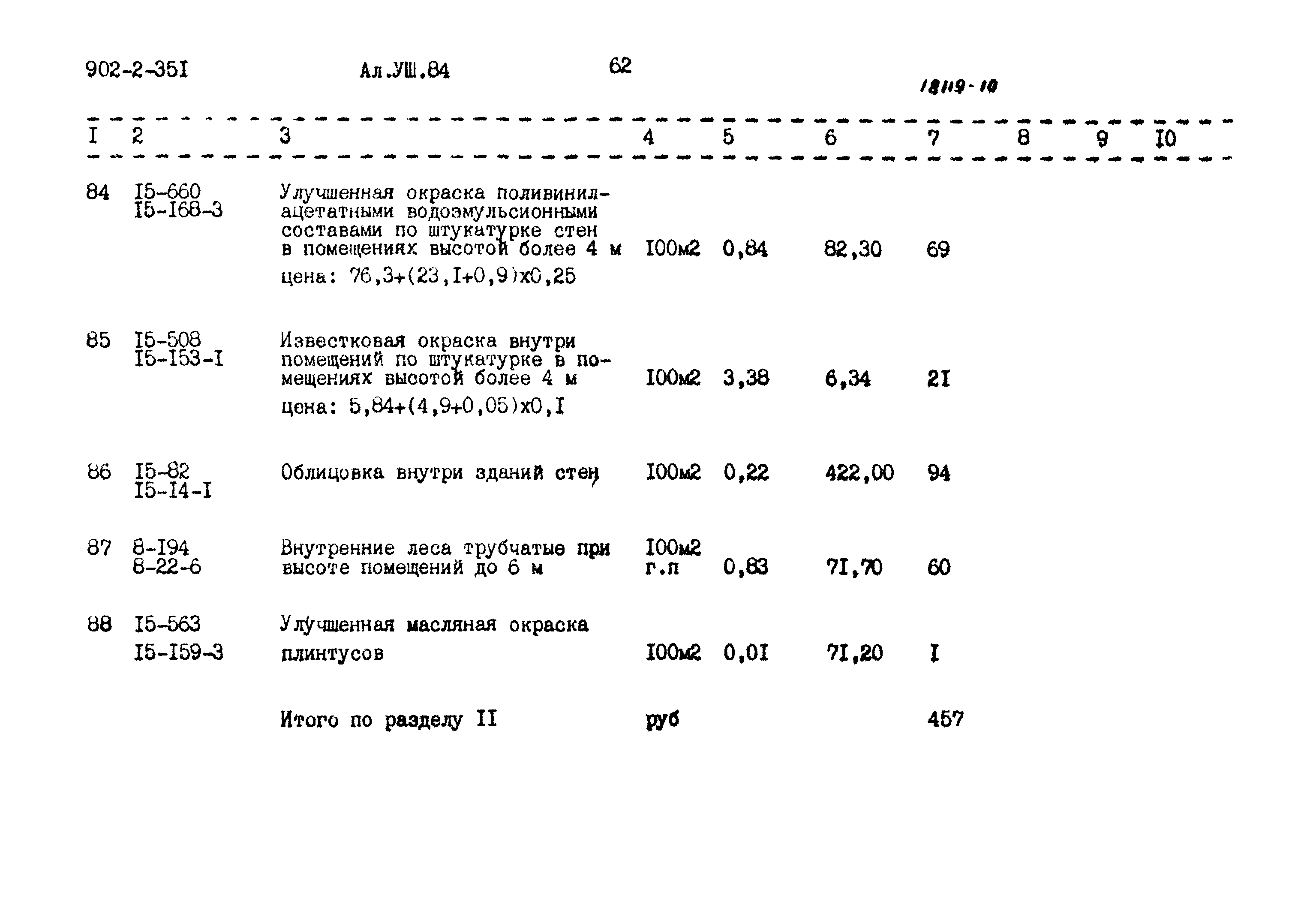 Типовой проект 902-2-351