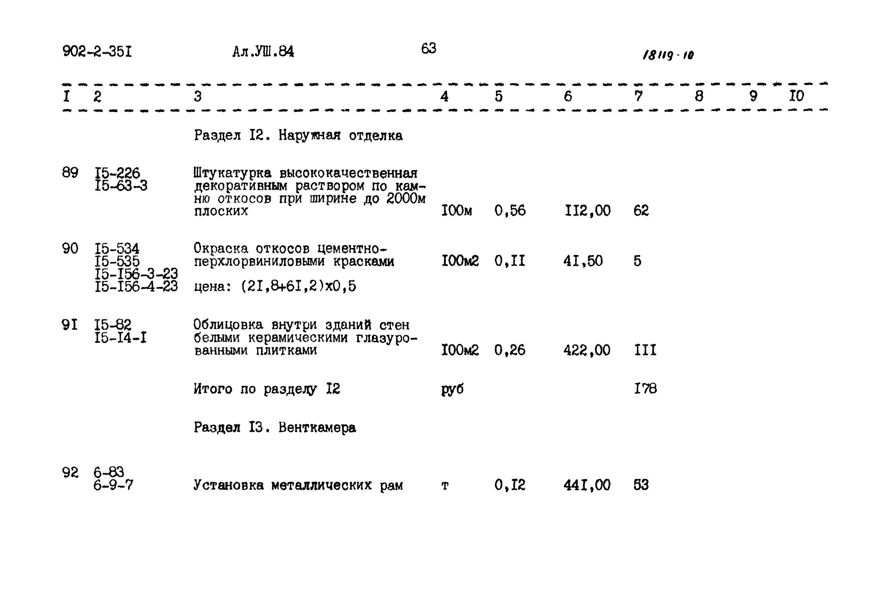 Типовой проект 902-2-351