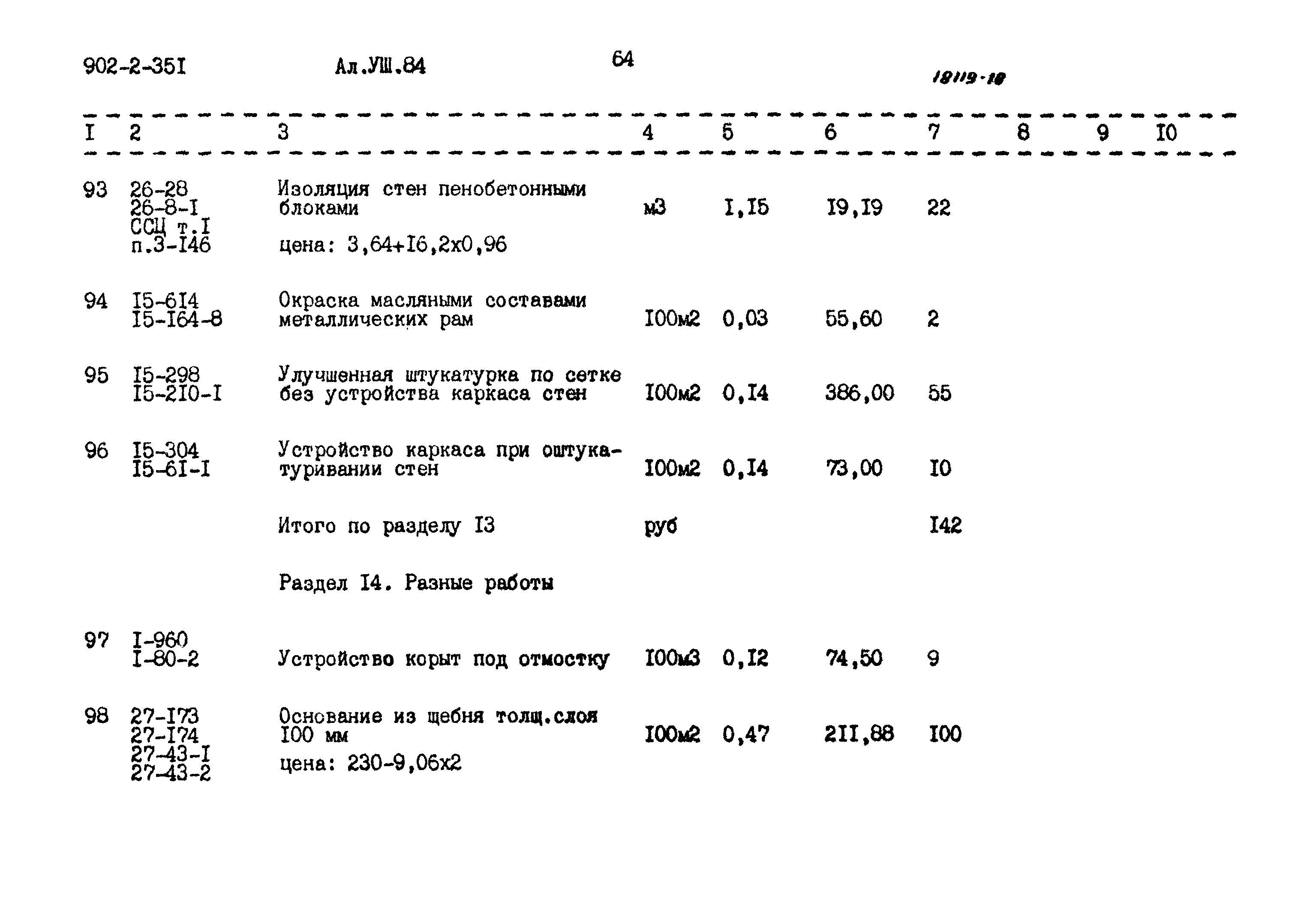 Типовой проект 902-2-351