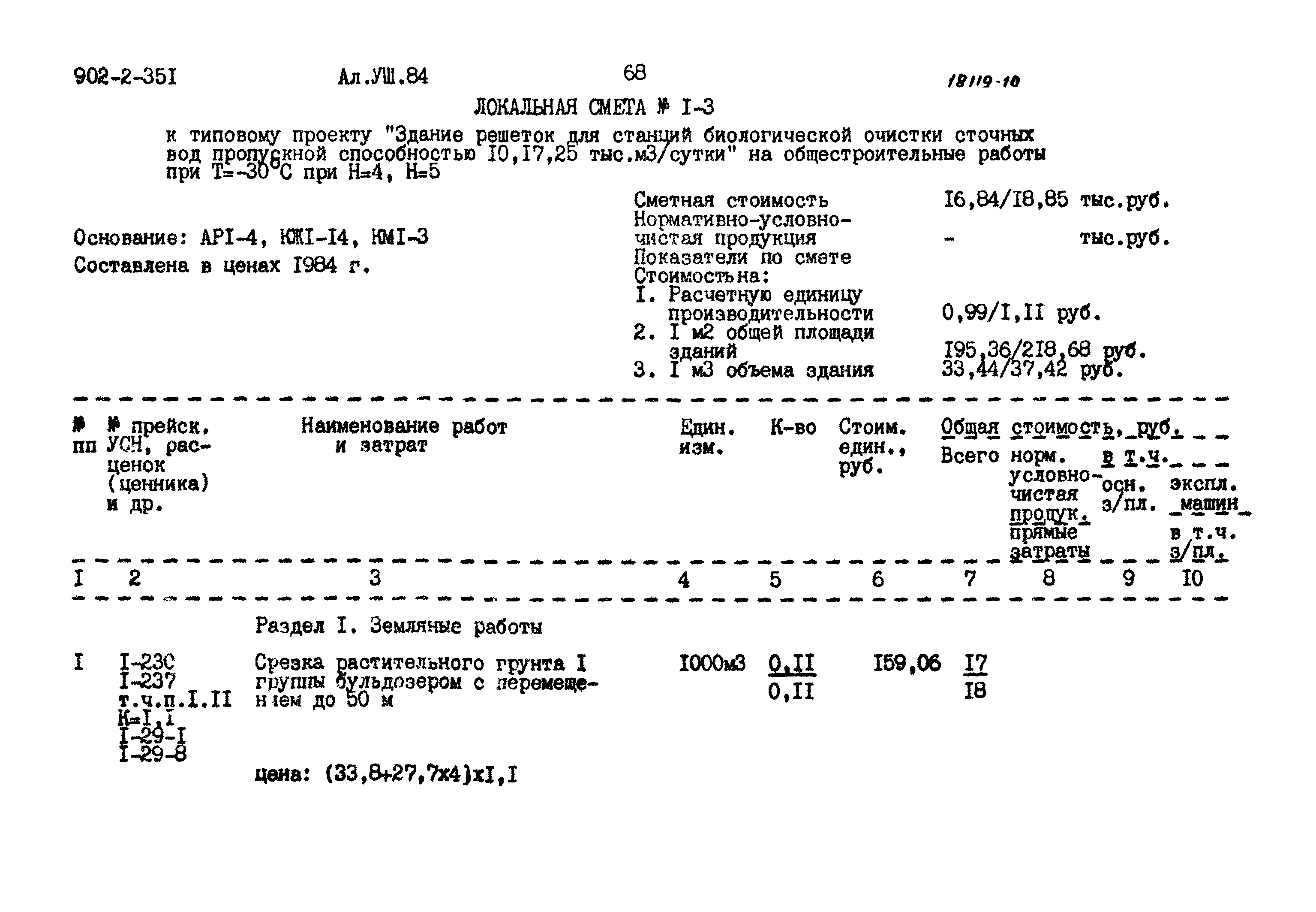 Типовой проект 902-2-351