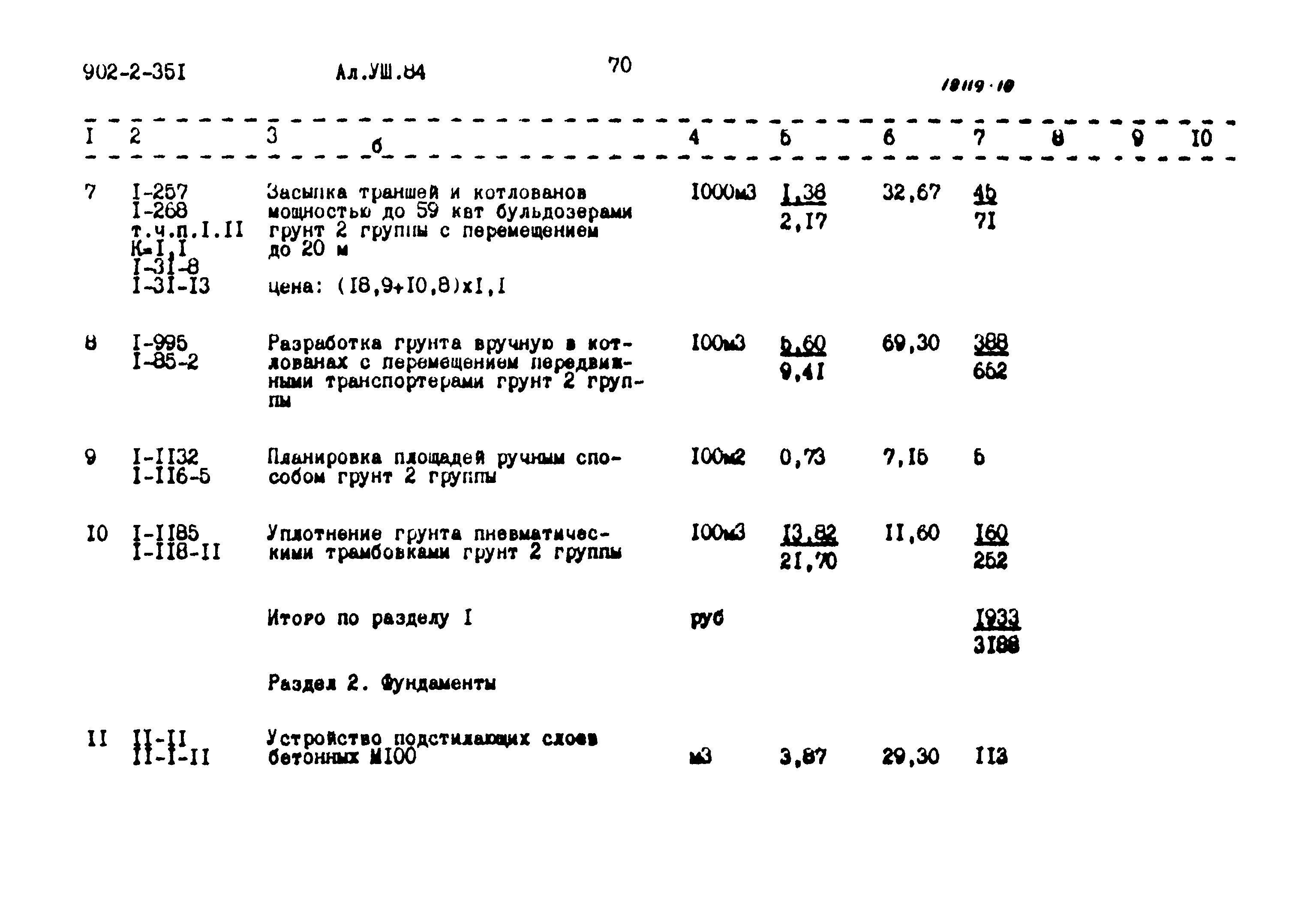 Типовой проект 902-2-351