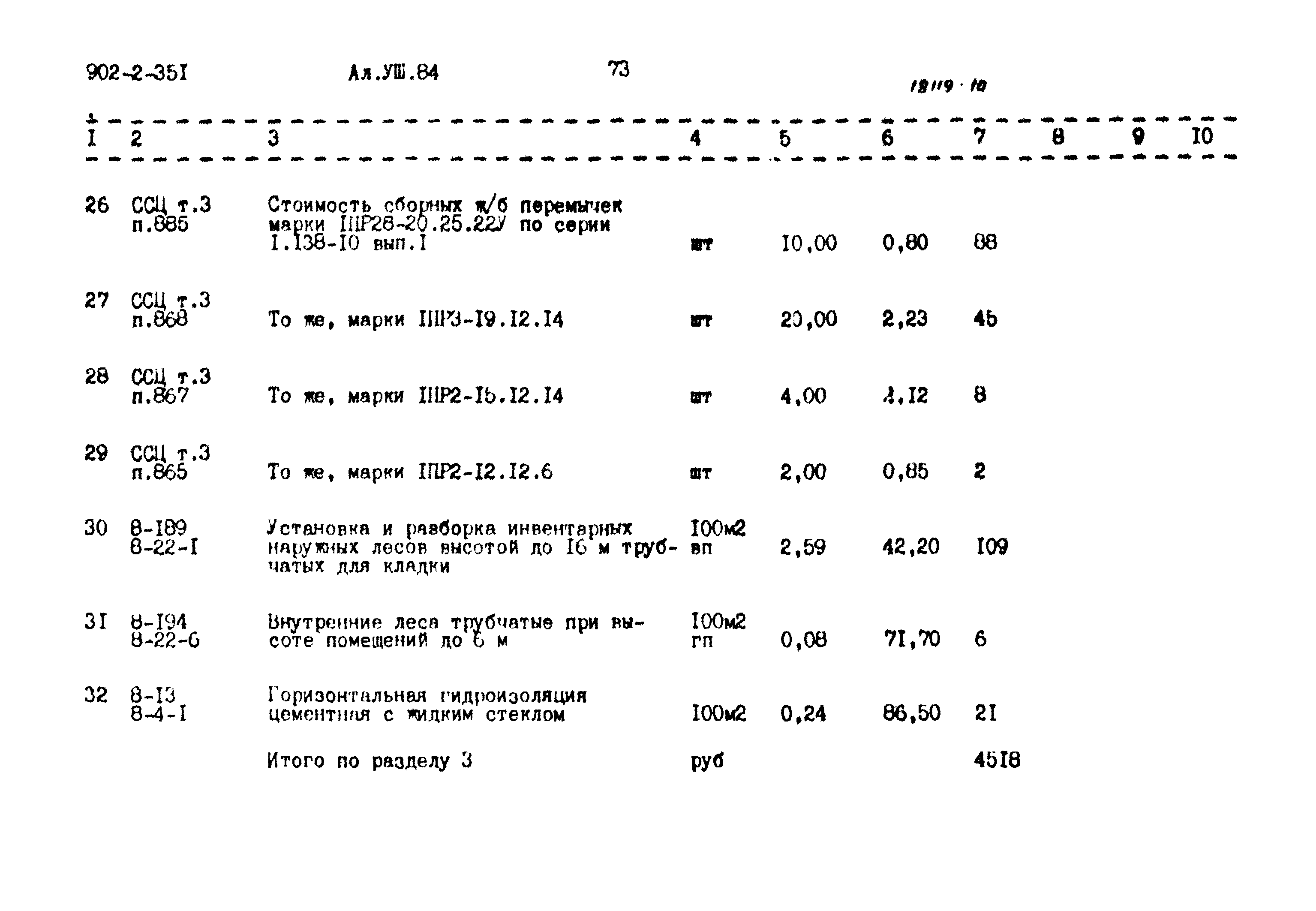 Типовой проект 902-2-351