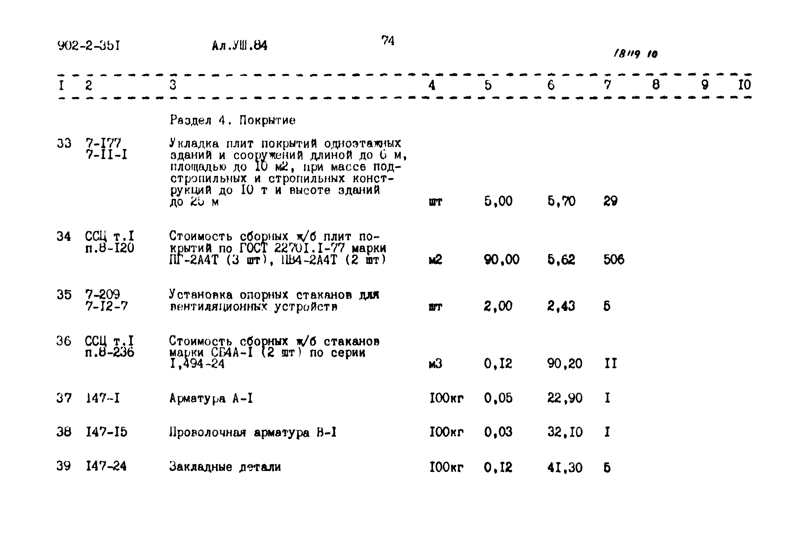 Типовой проект 902-2-351