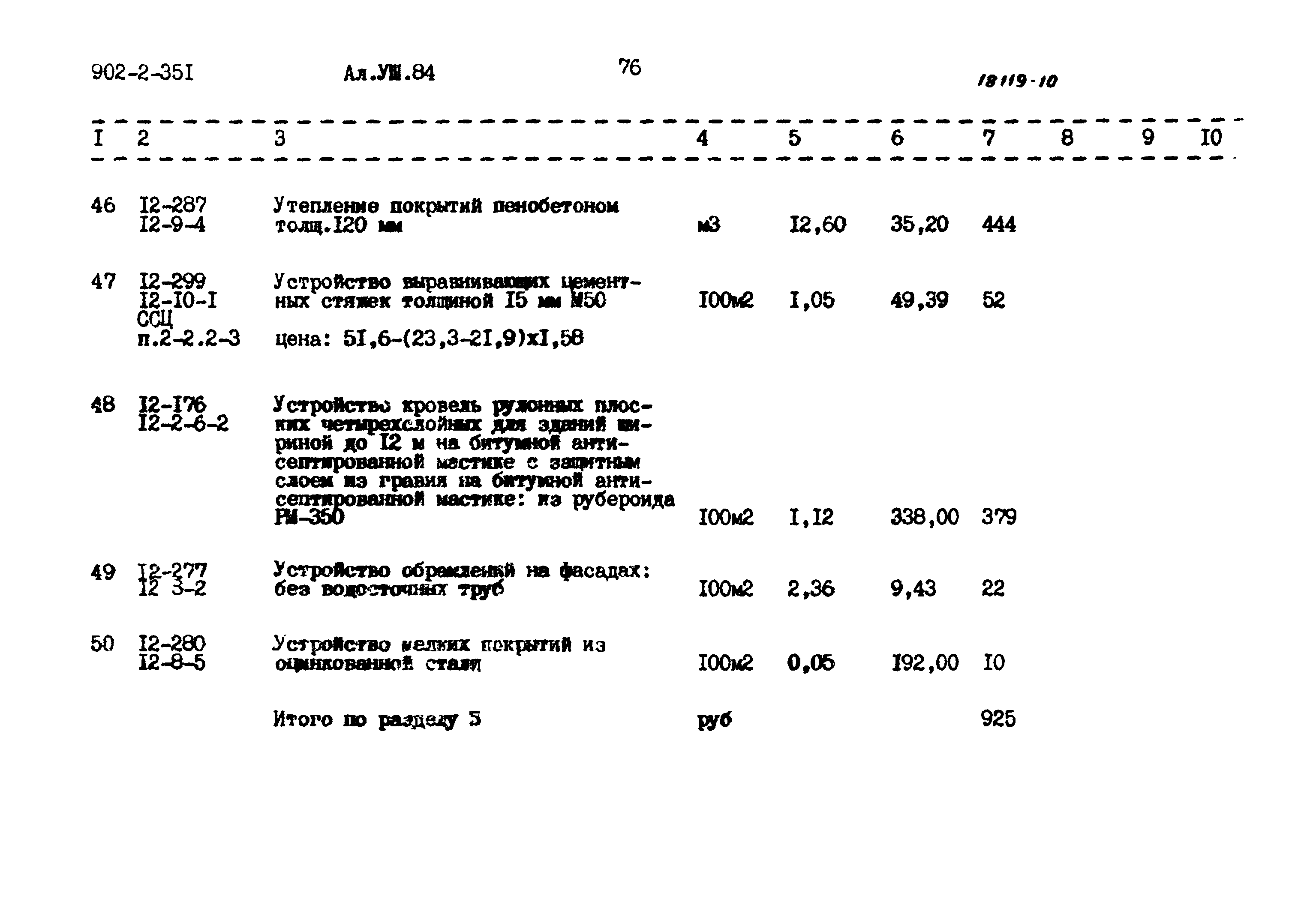 Типовой проект 902-2-351