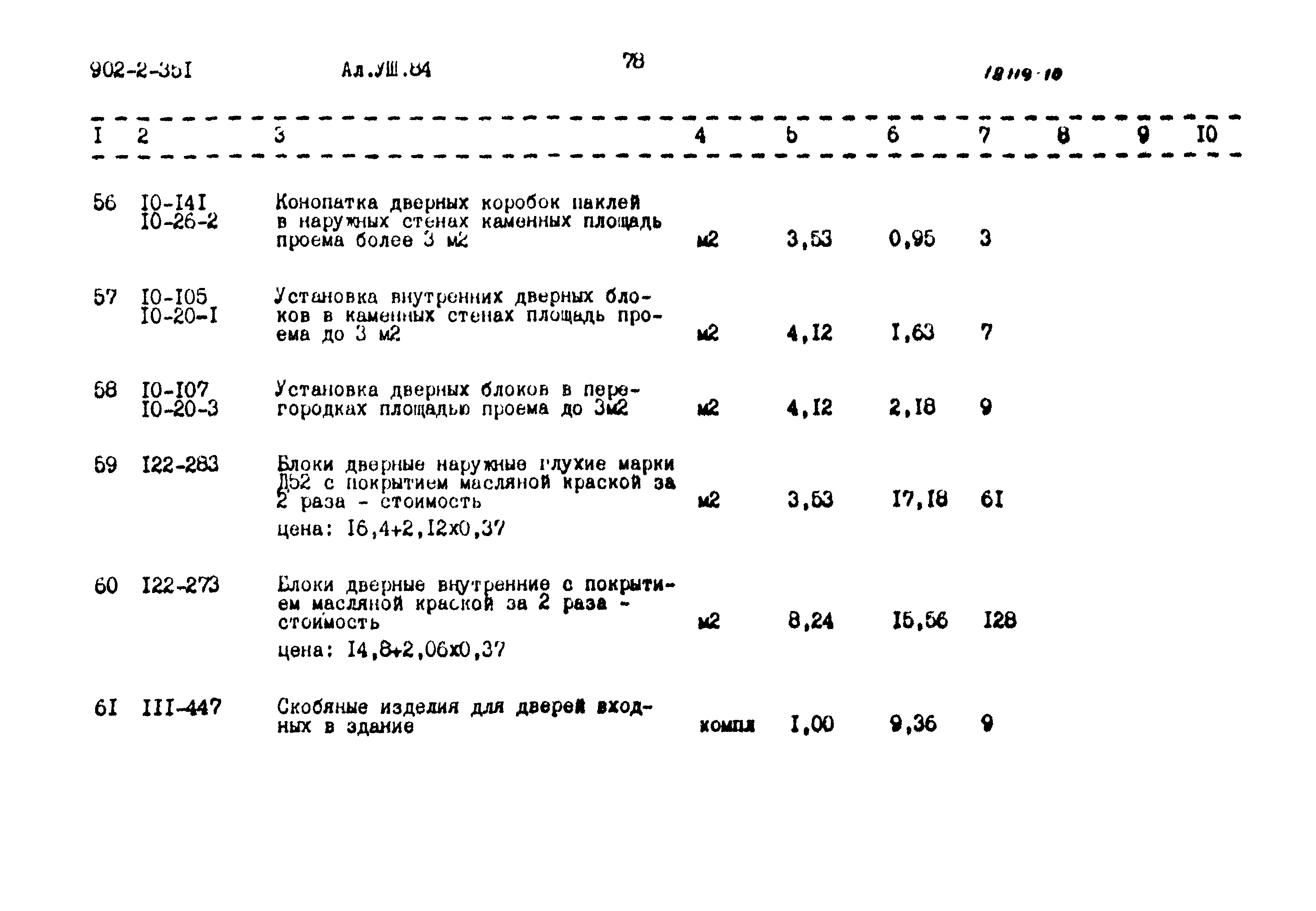 Типовой проект 902-2-351