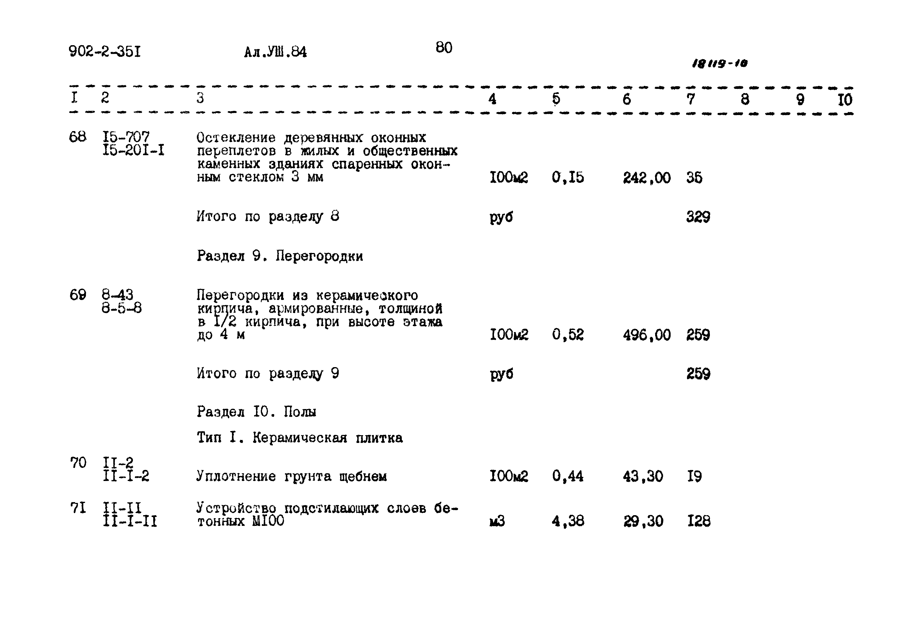Типовой проект 902-2-351