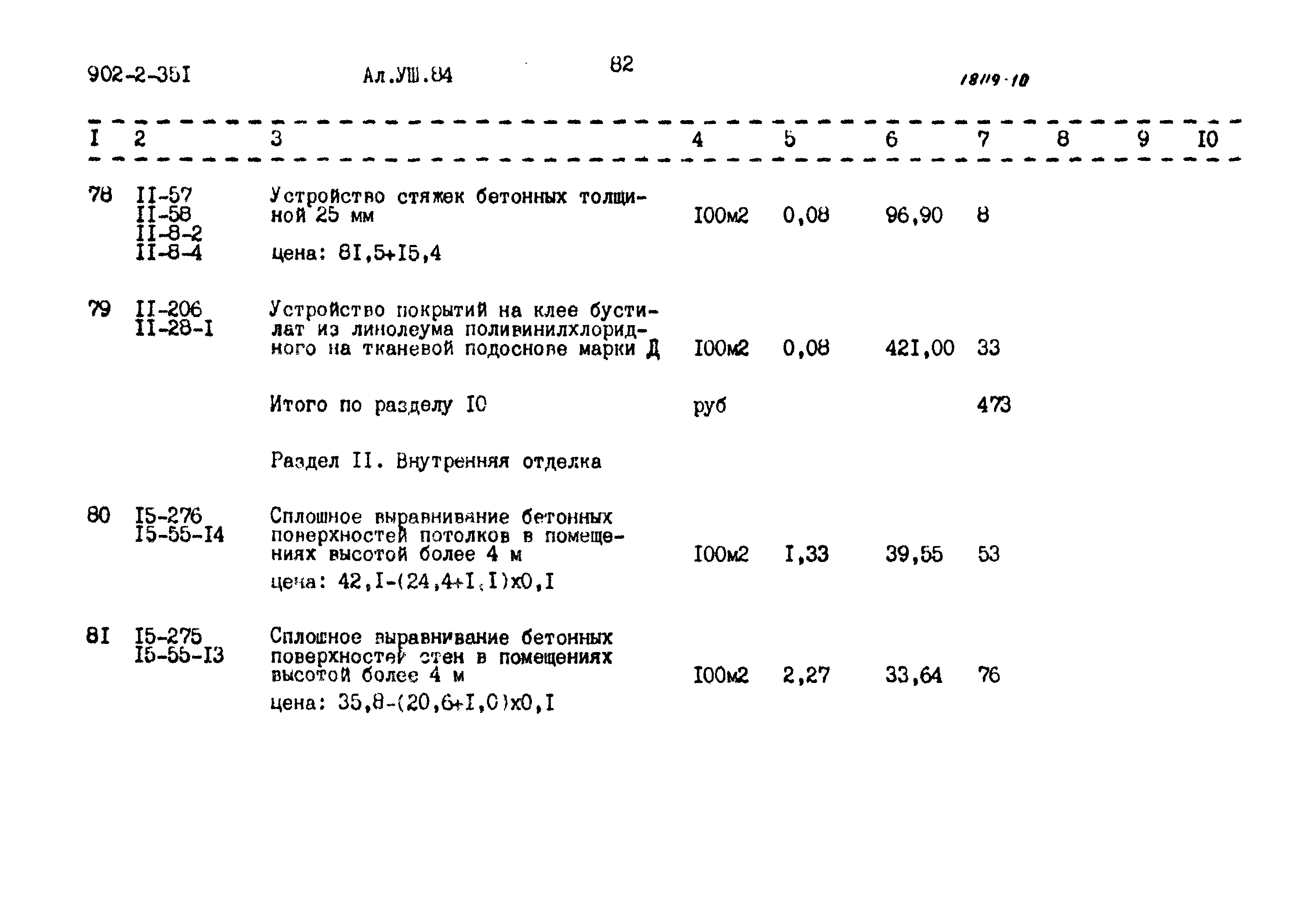 Типовой проект 902-2-351