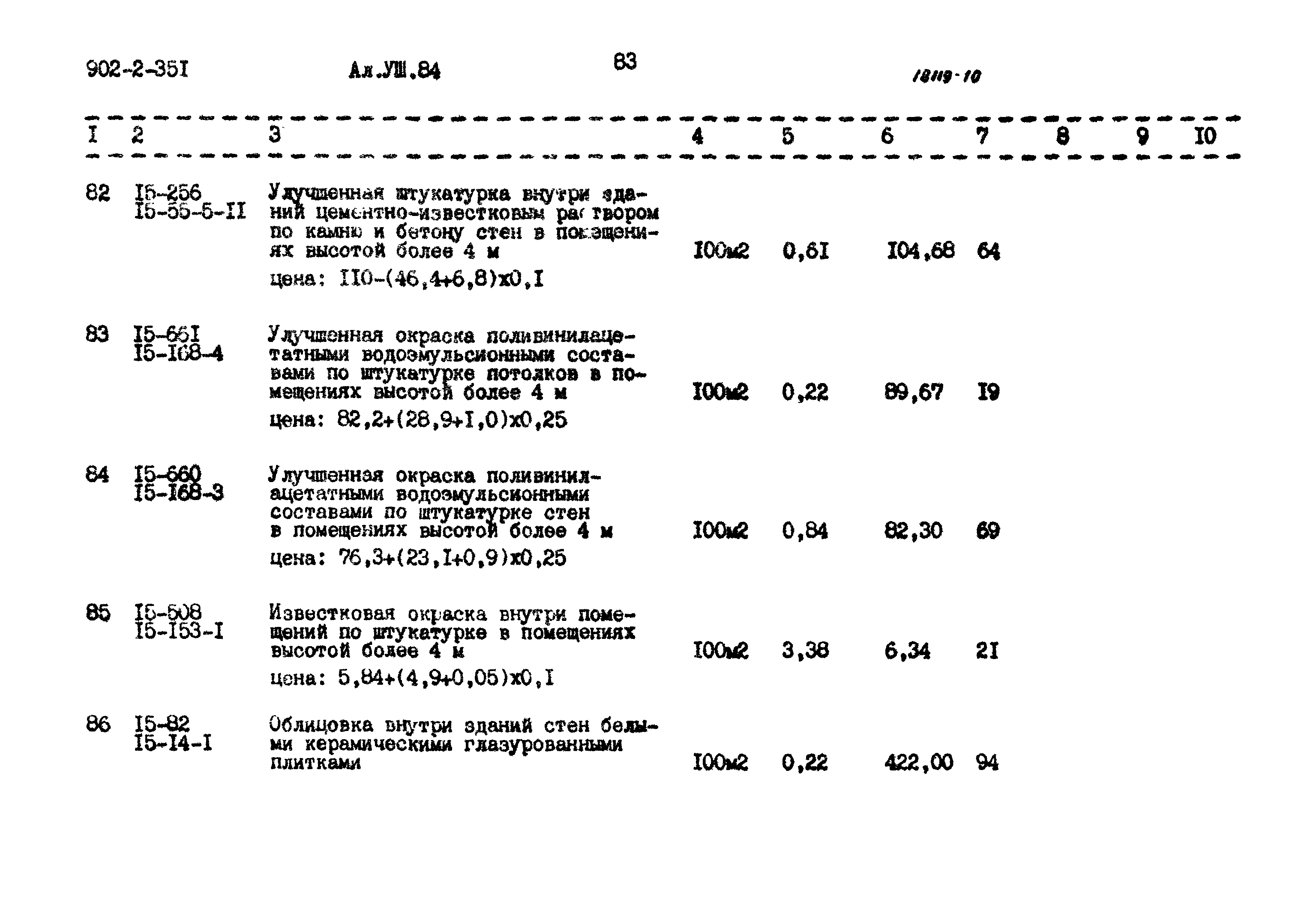 Типовой проект 902-2-351
