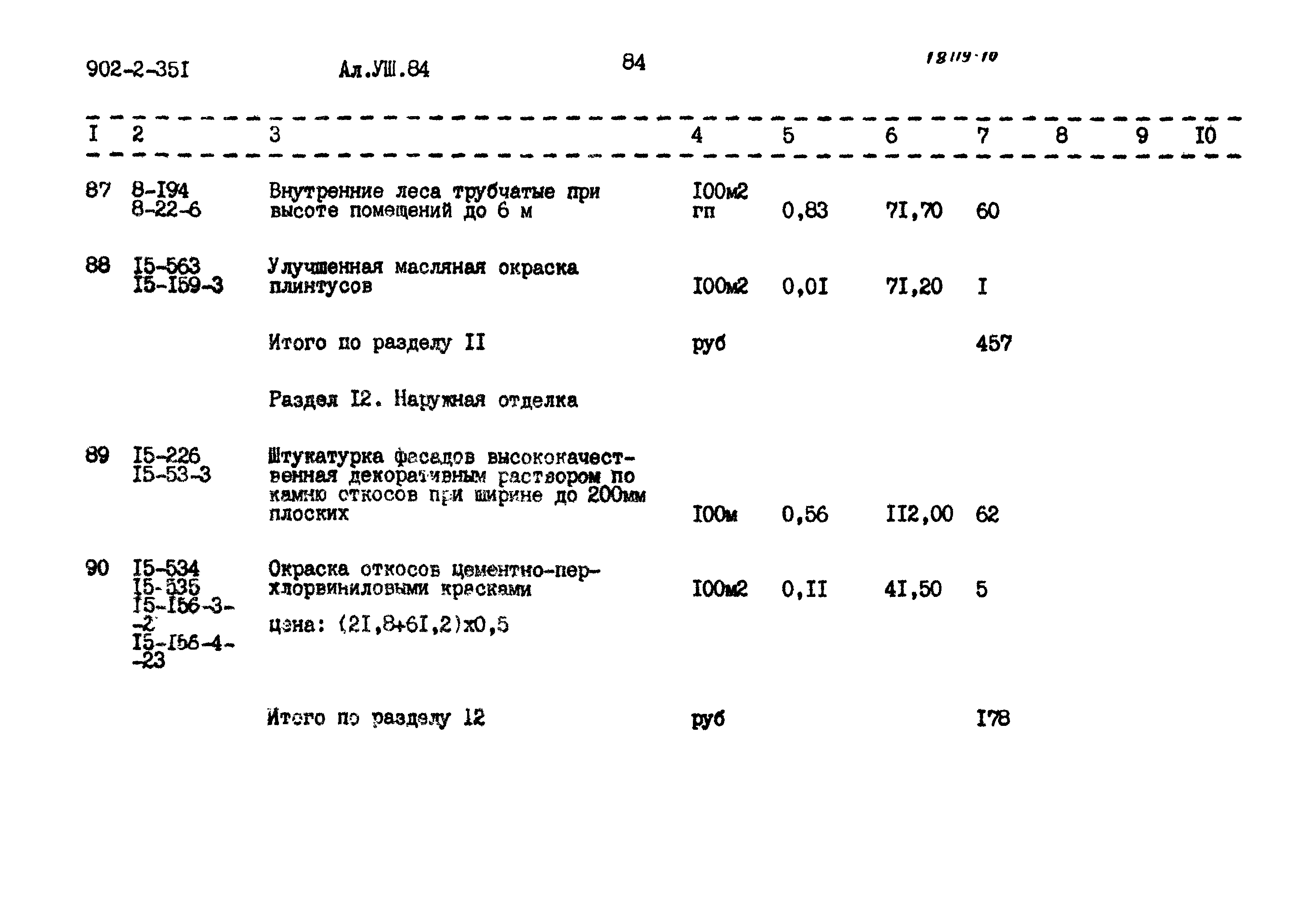 Типовой проект 902-2-351