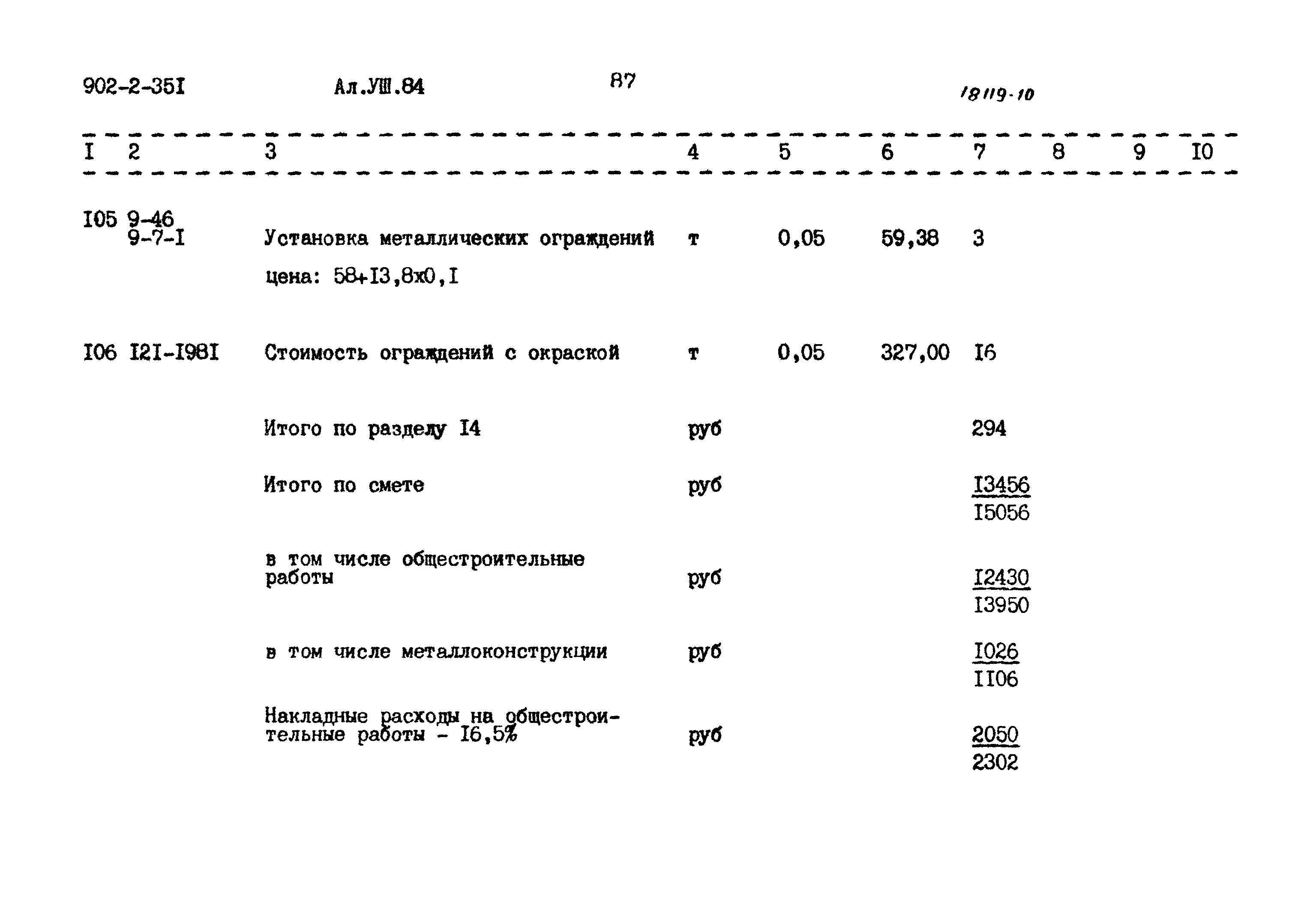 Типовой проект 902-2-351