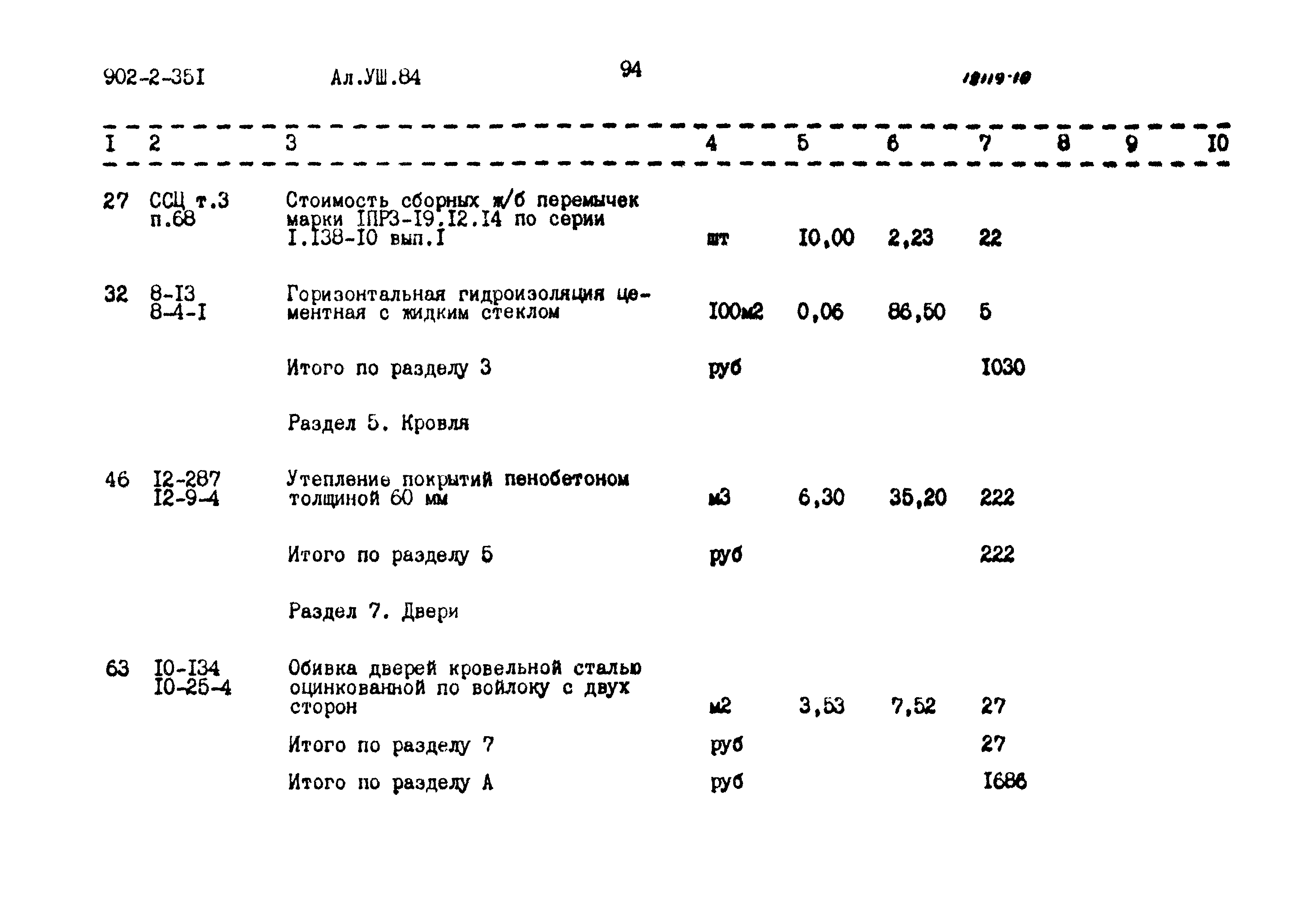 Типовой проект 902-2-351