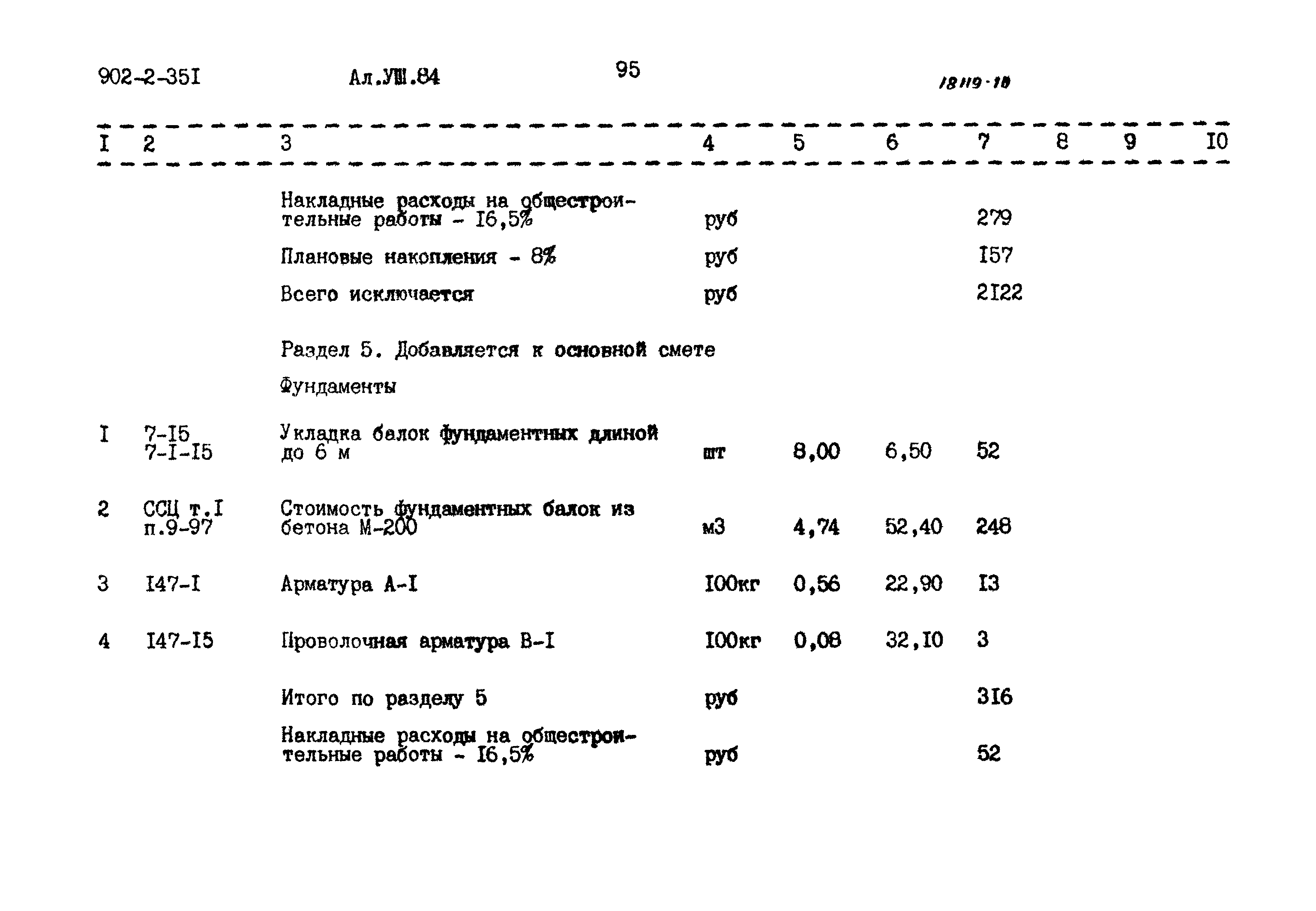 Типовой проект 902-2-351