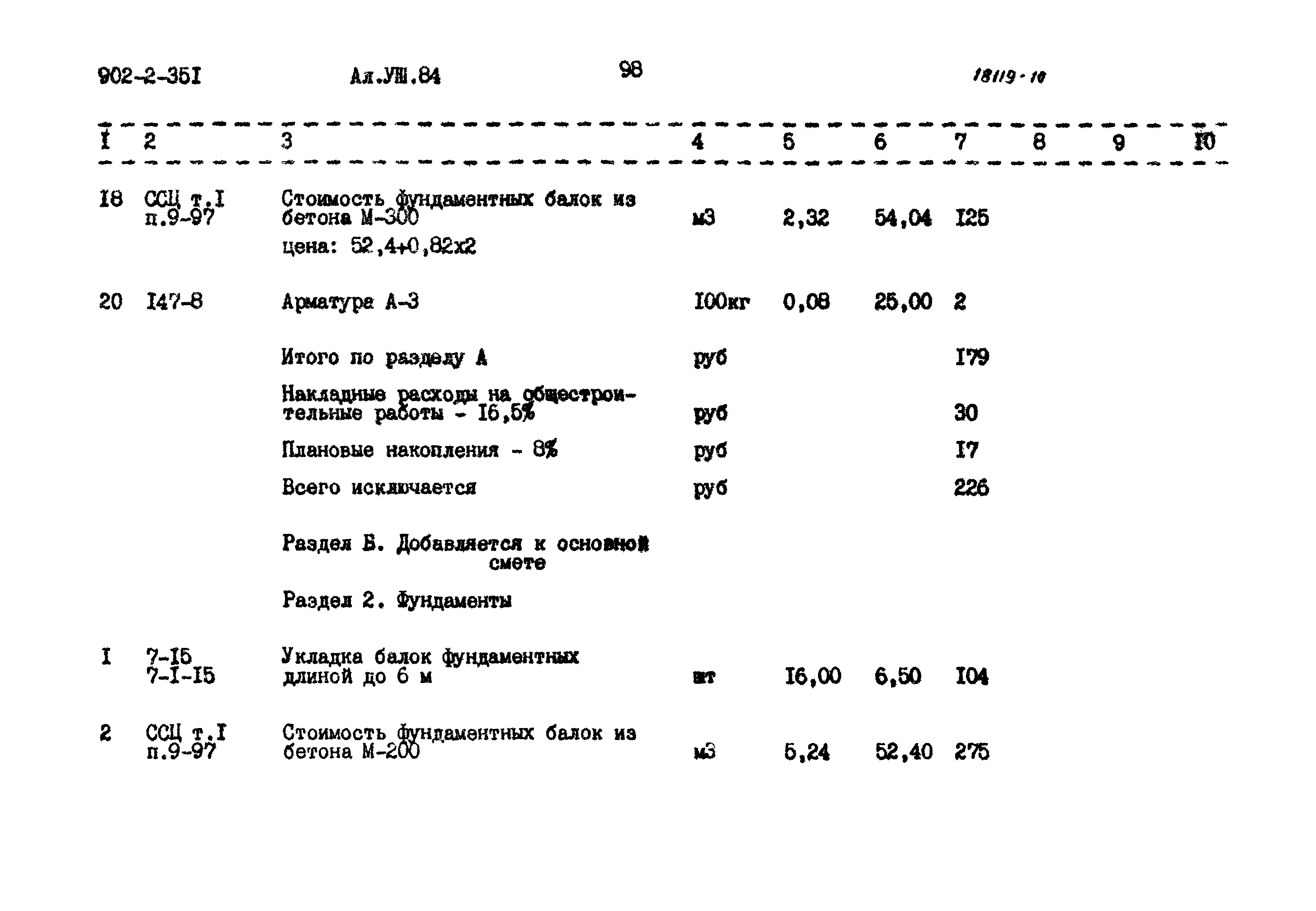 Типовой проект 902-2-351