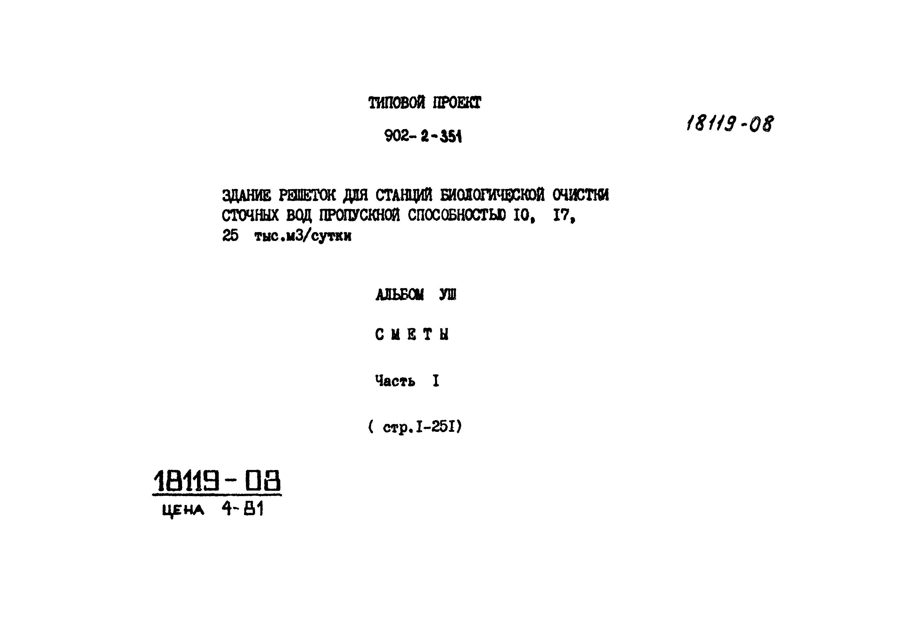 Типовой проект 902-2-351