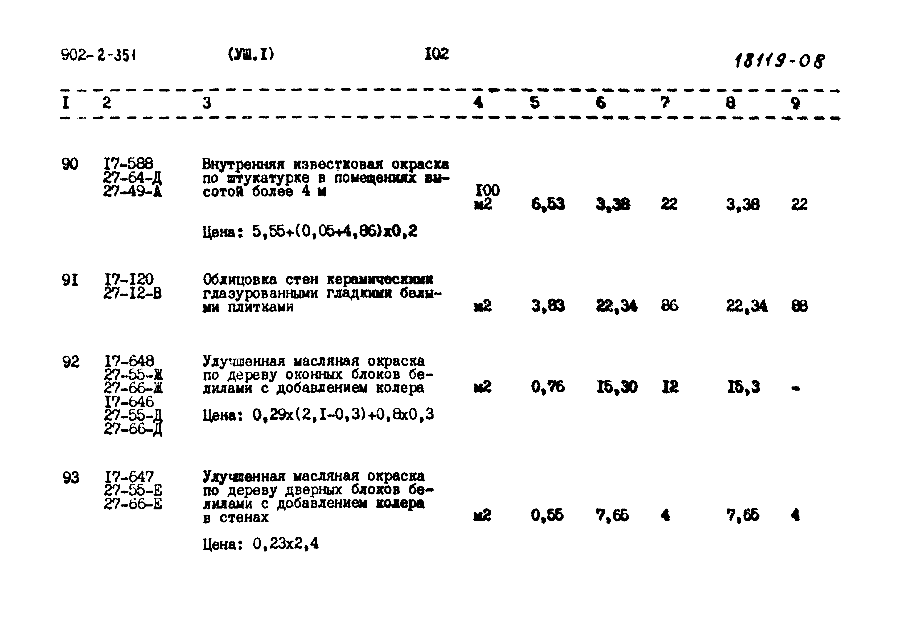 Типовой проект 902-2-351