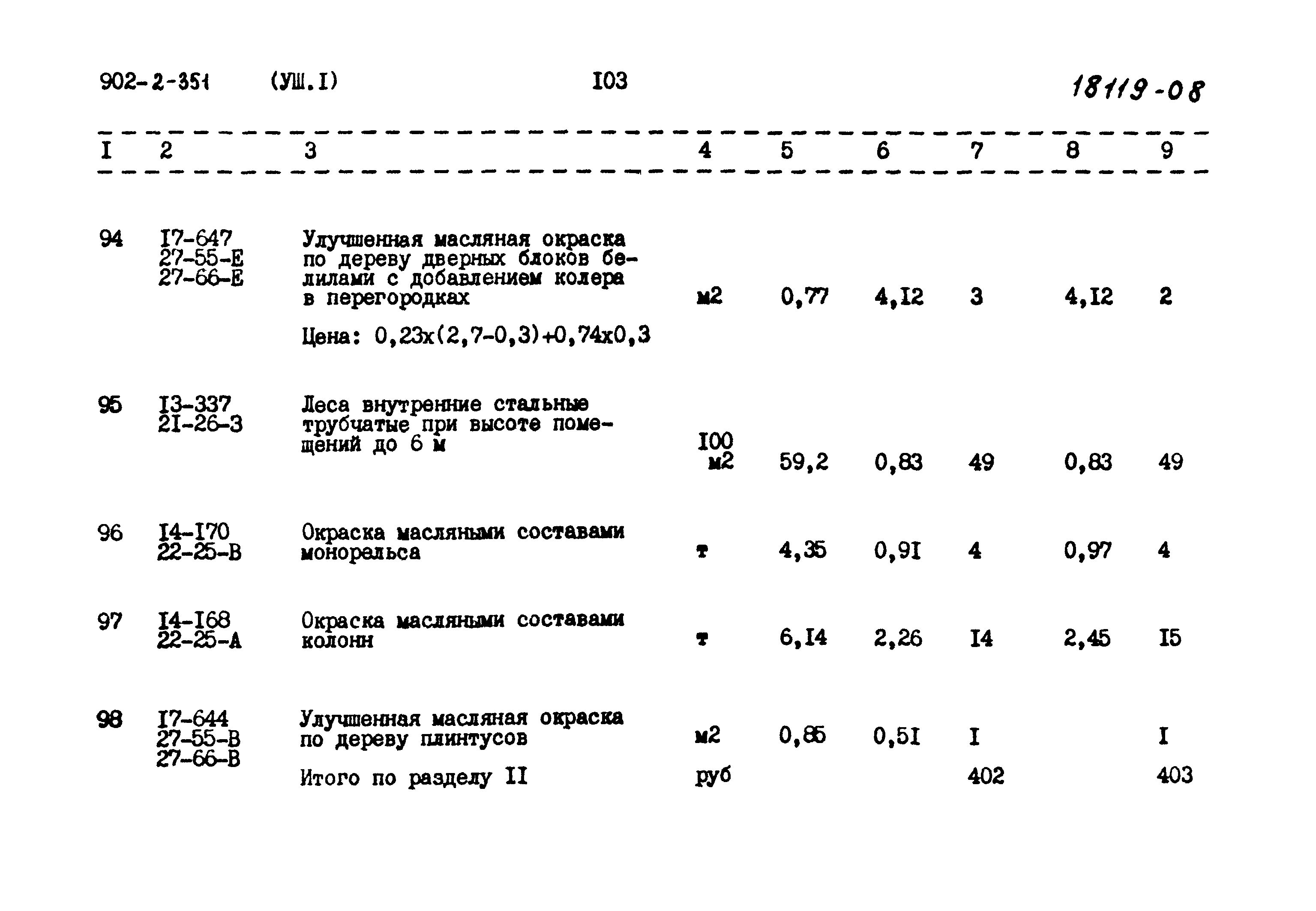 Типовой проект 902-2-351