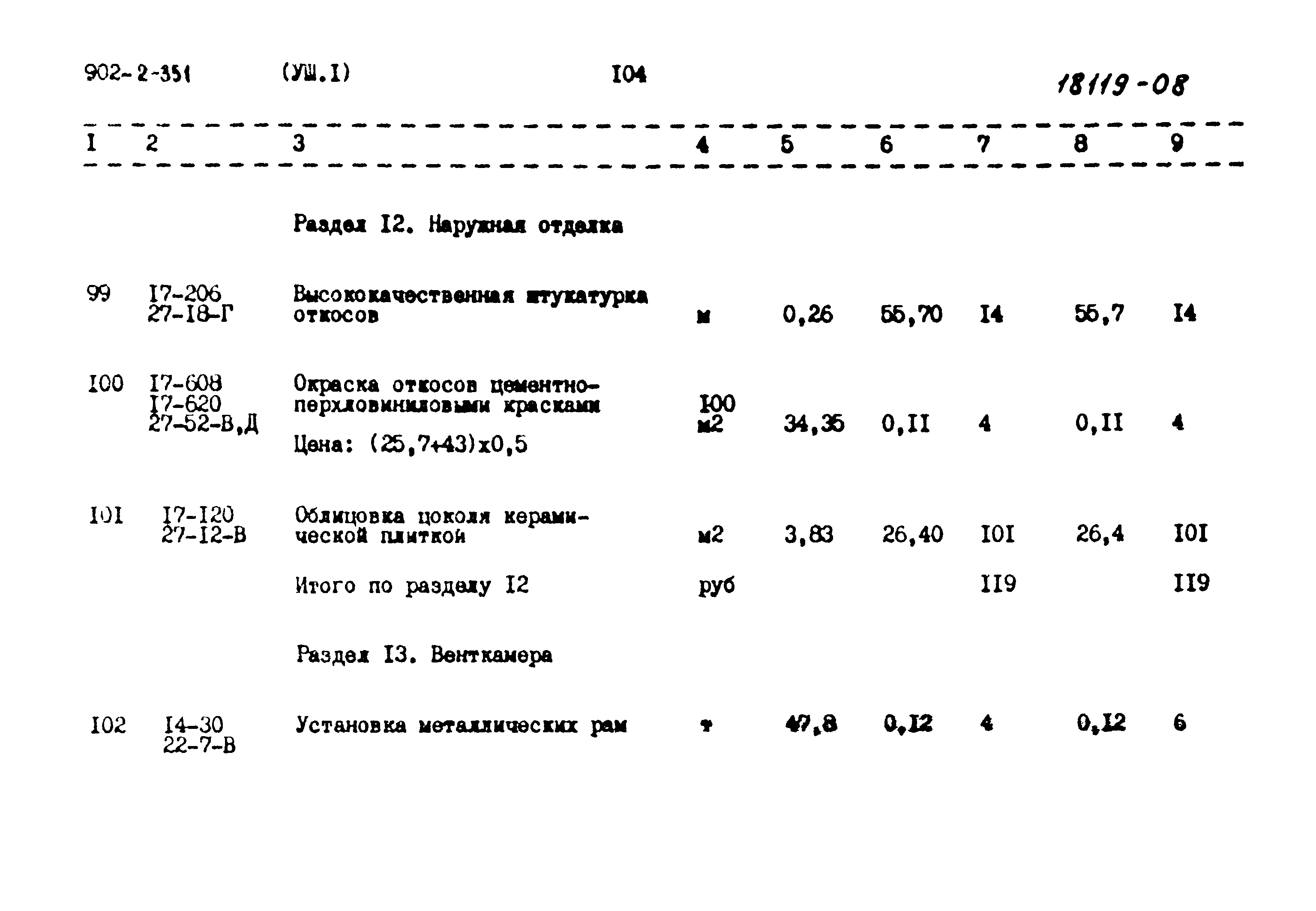 Типовой проект 902-2-351
