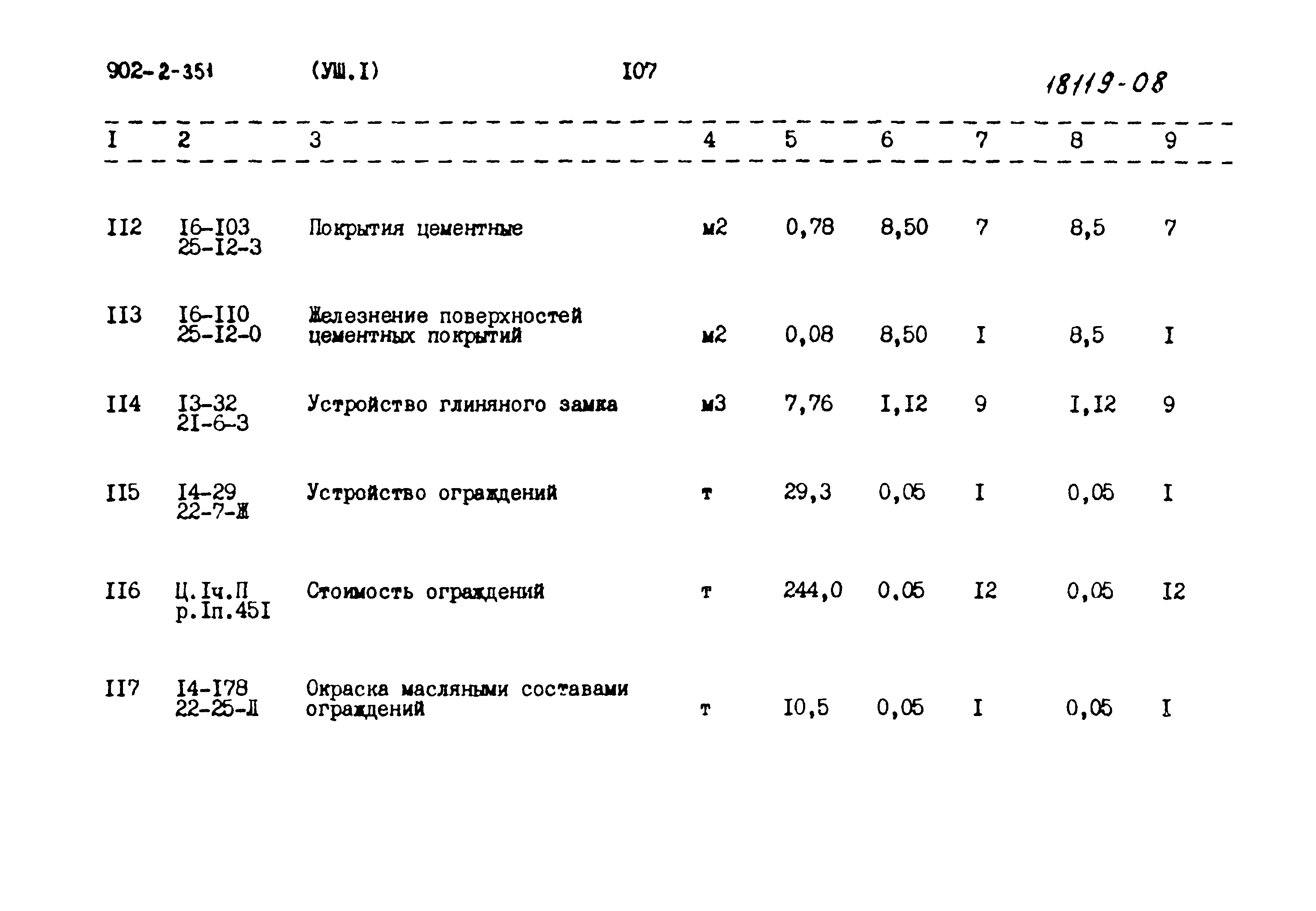 Типовой проект 902-2-351