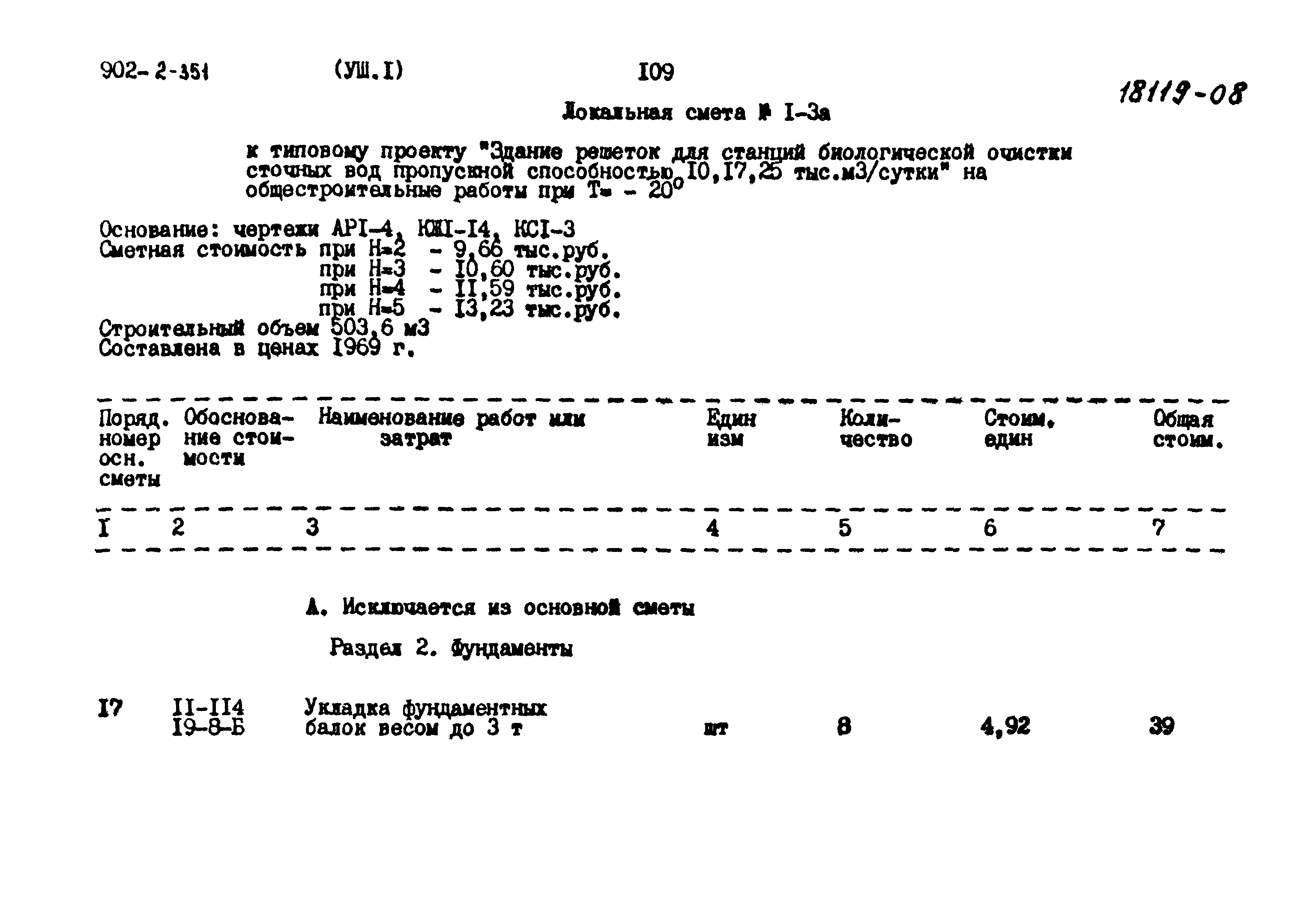 Типовой проект 902-2-351