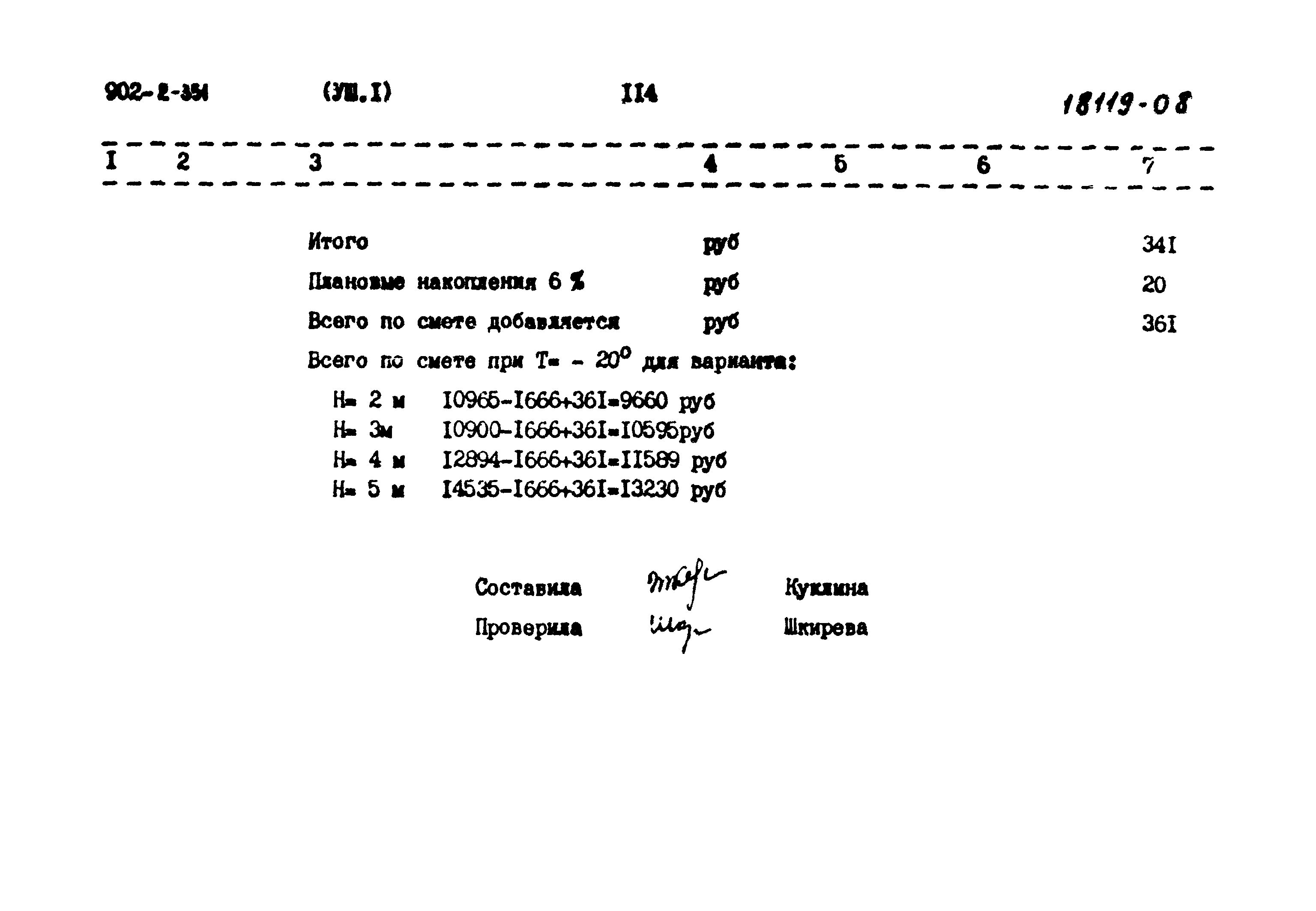Типовой проект 902-2-351