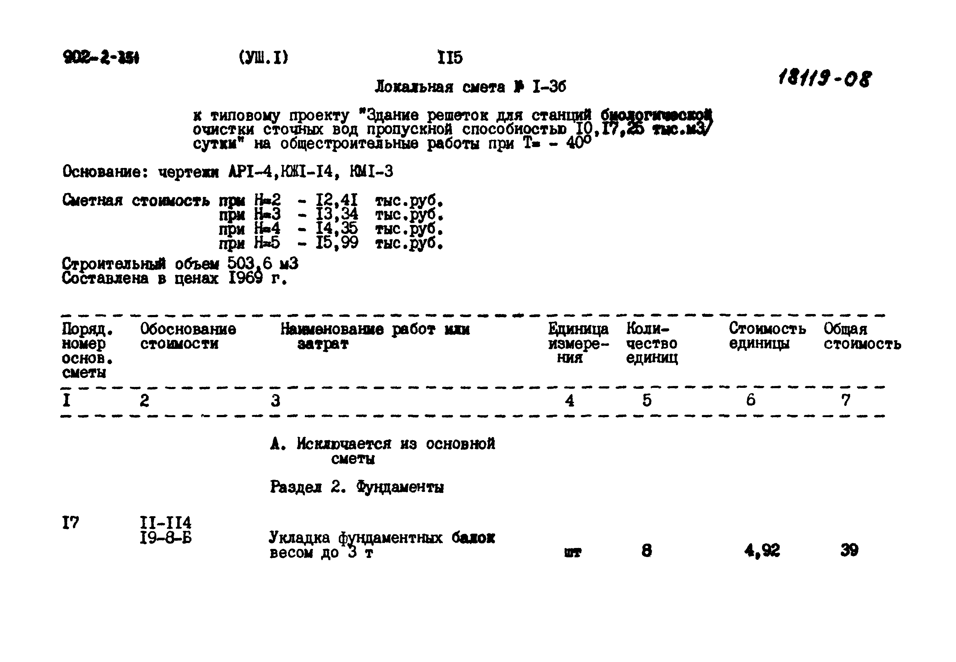 Типовой проект 902-2-351