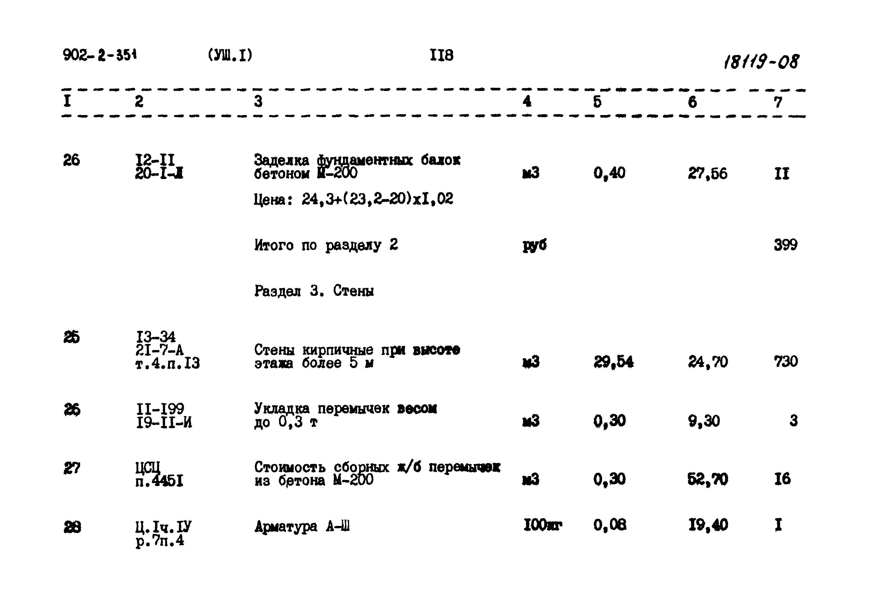 Типовой проект 902-2-351