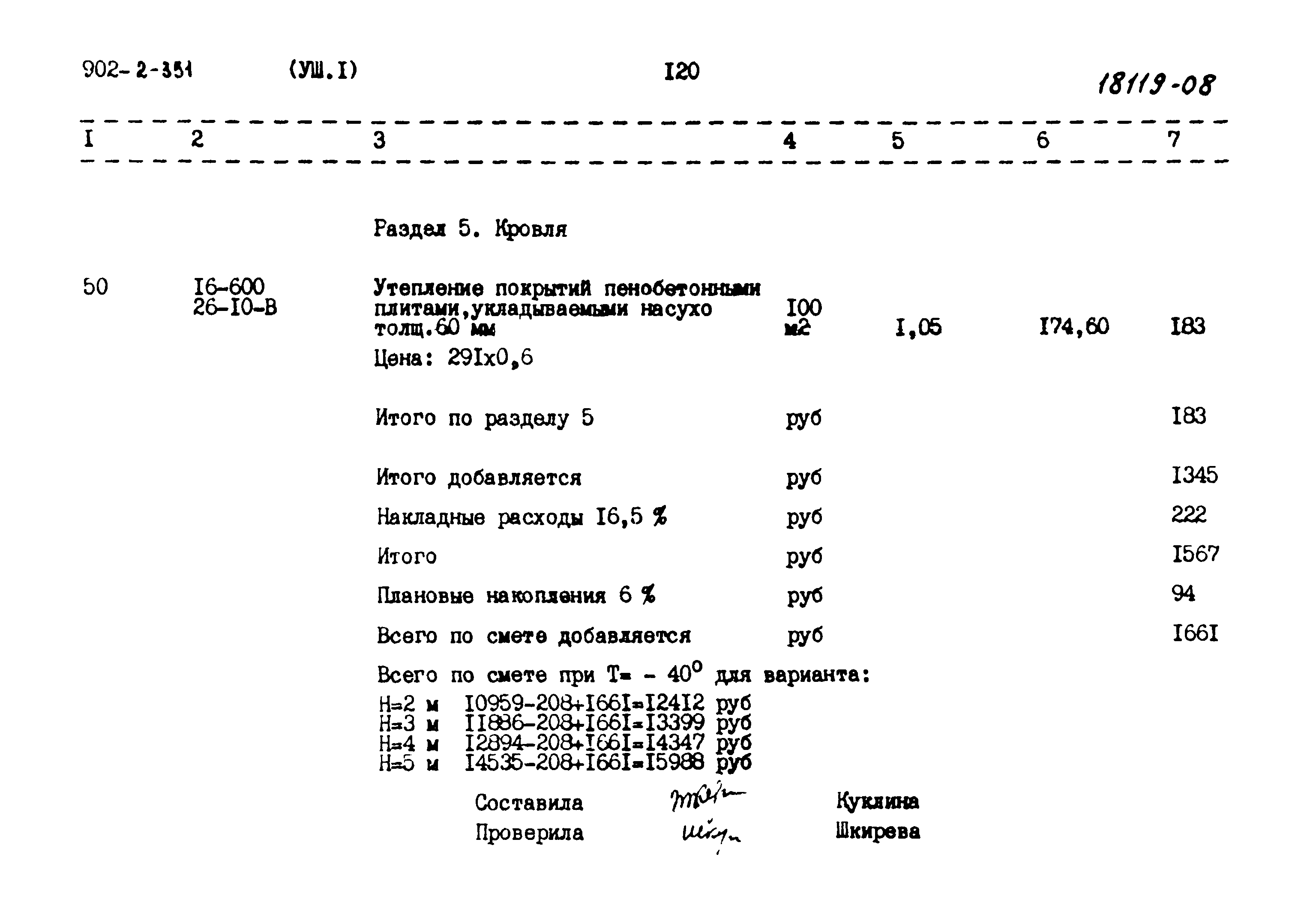 Типовой проект 902-2-351