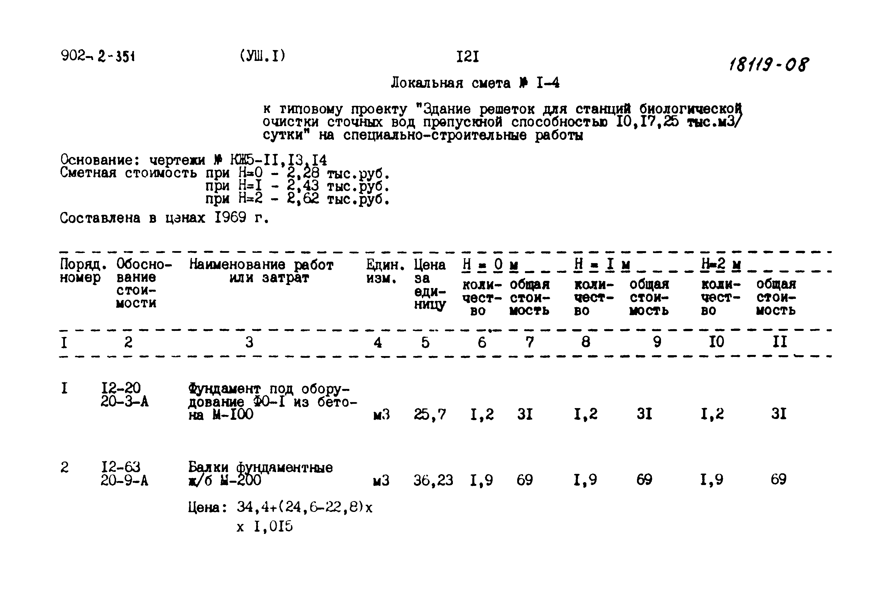Типовой проект 902-2-351